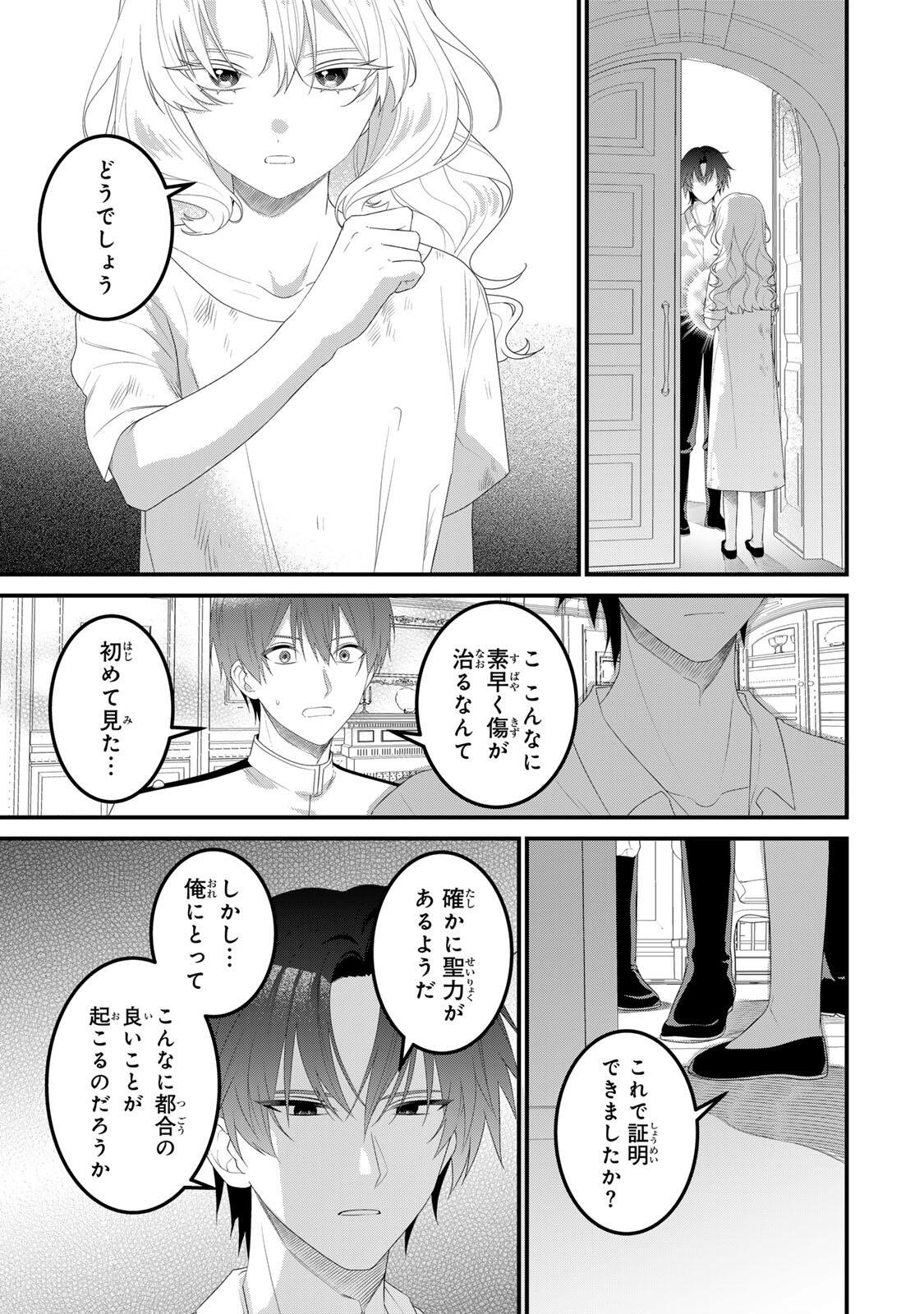 Shinimodori Seijo wa Doku Kazoku to Ketsubetsu Suru Chapter 3.1 11ページ