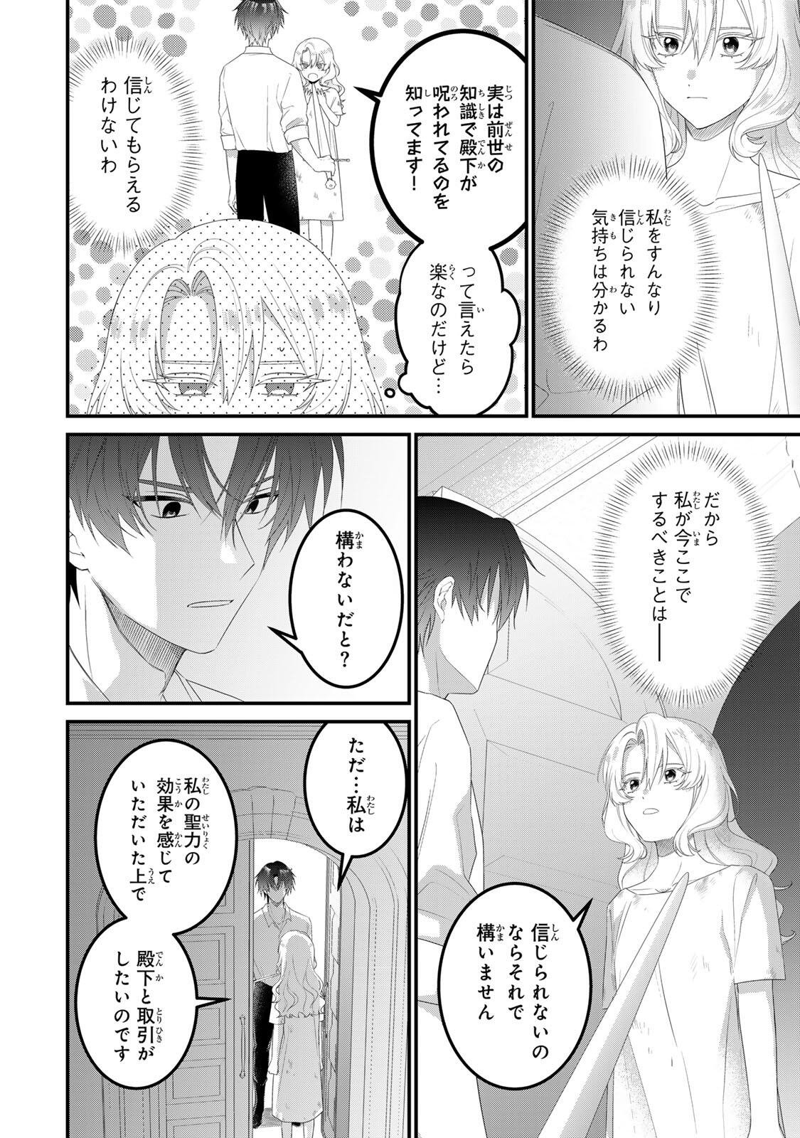 Shinimodori Seijo wa Doku Kazoku to Ketsubetsu Suru Chapter 3.1 12ページ