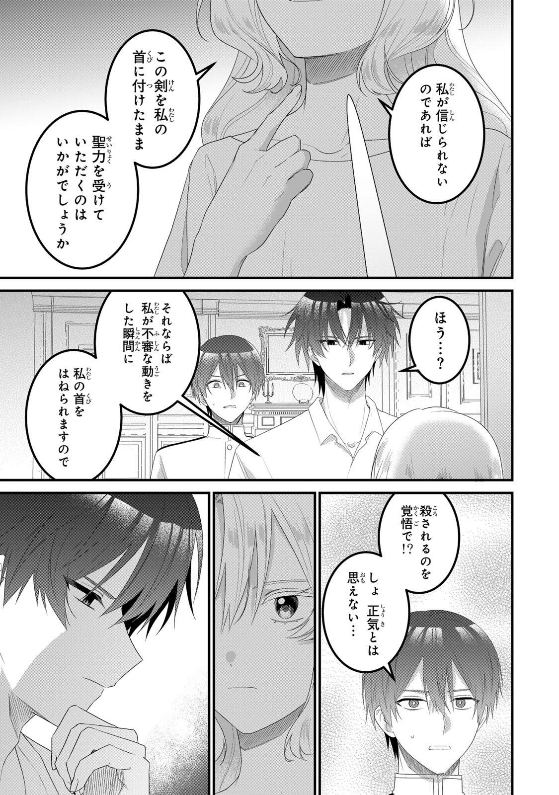 Shinimodori Seijo wa Doku Kazoku to Ketsubetsu Suru Chapter 3.1 13ページ