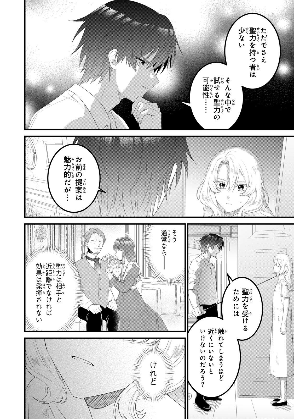 Shinimodori Seijo wa Doku Kazoku to Ketsubetsu Suru Chapter 3.1 14ページ