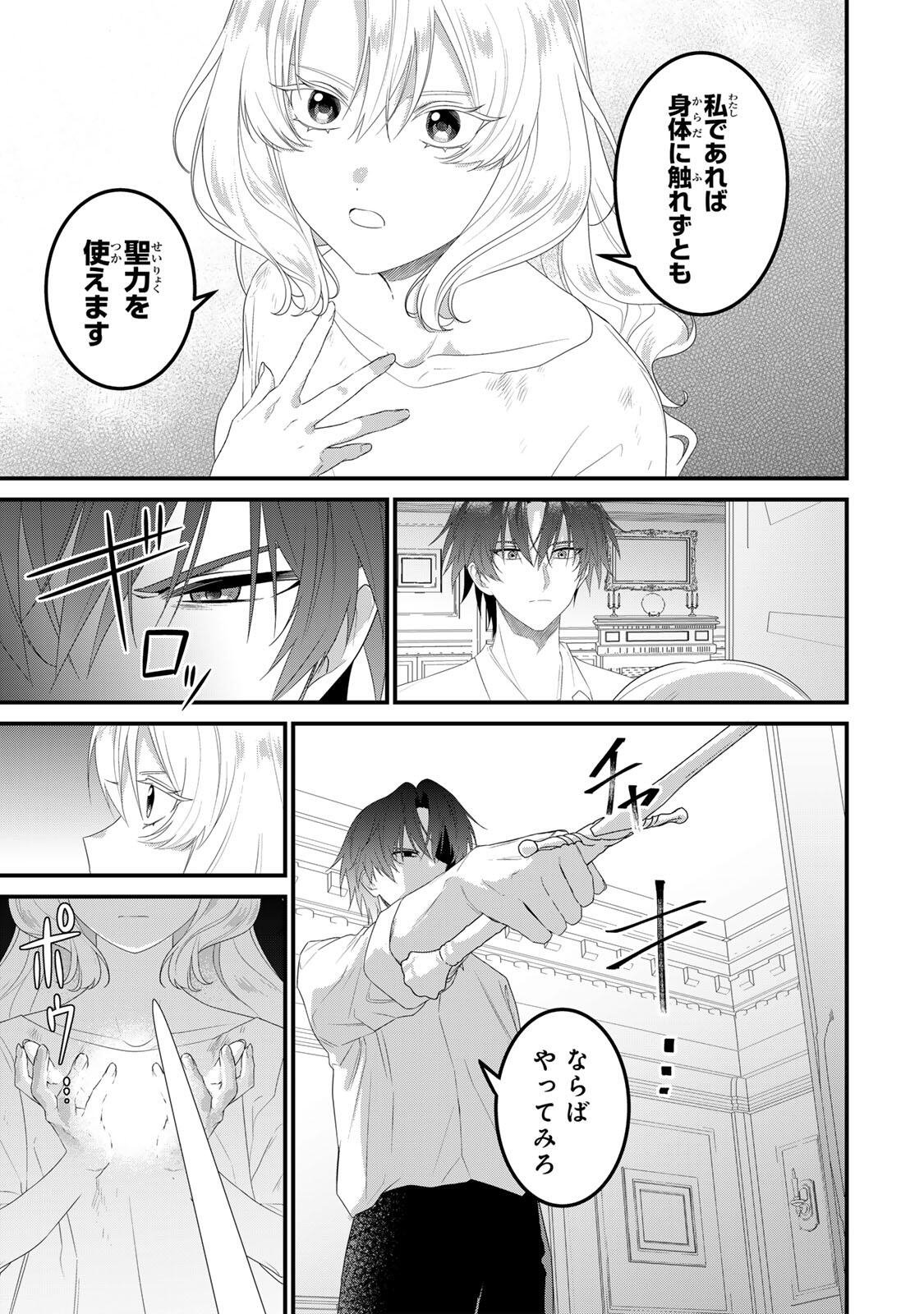 Shinimodori Seijo wa Doku Kazoku to Ketsubetsu Suru Chapter 3.1 15ページ