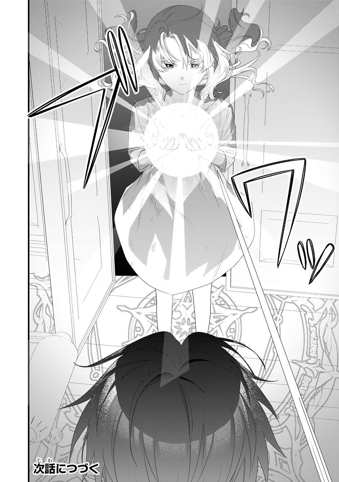 Shinimodori Seijo wa Doku Kazoku to Ketsubetsu Suru Chapter 3.1 16ページ