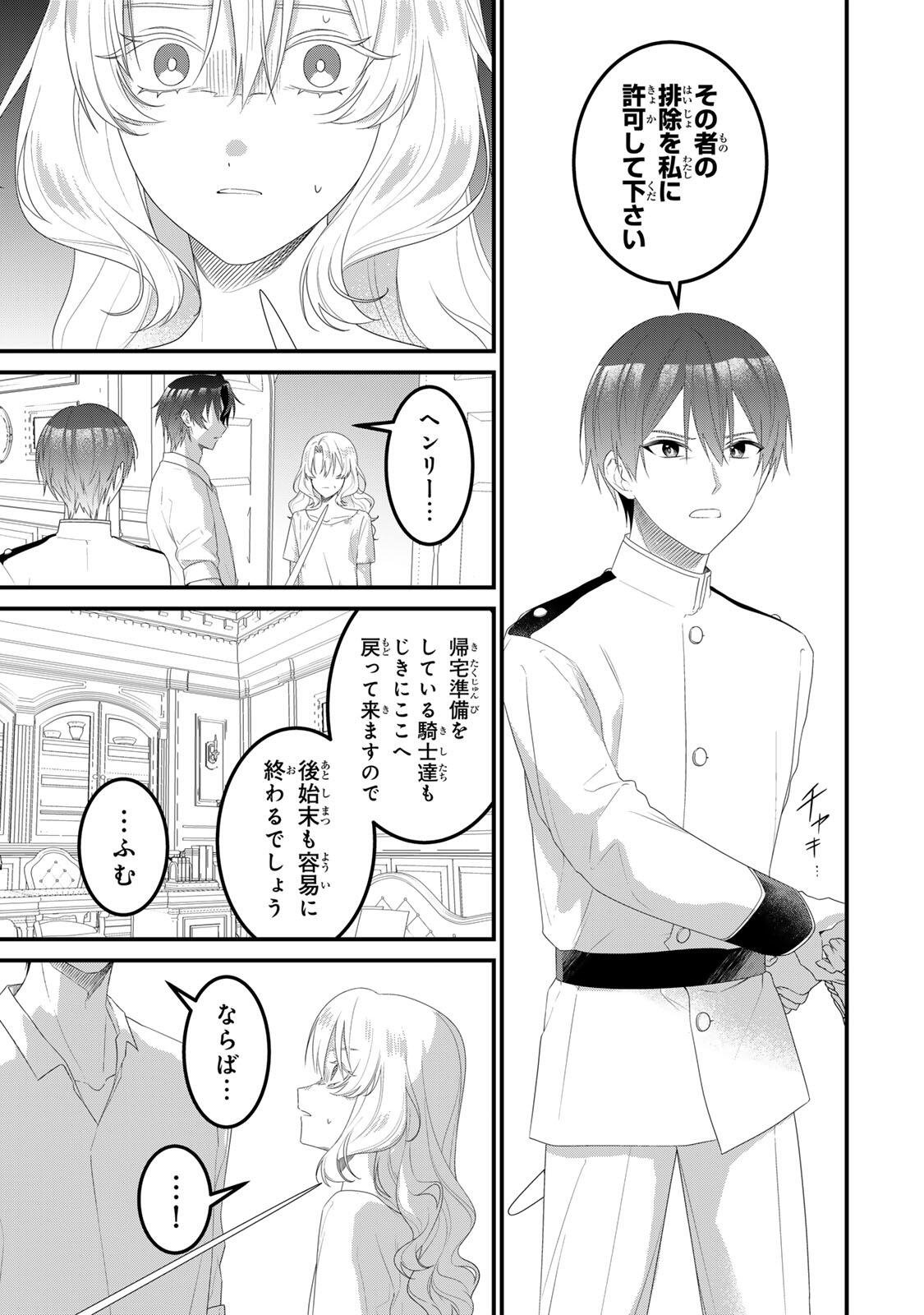 Shinimodori Seijo wa Doku Kazoku to Ketsubetsu Suru Chapter 3.1 3ページ
