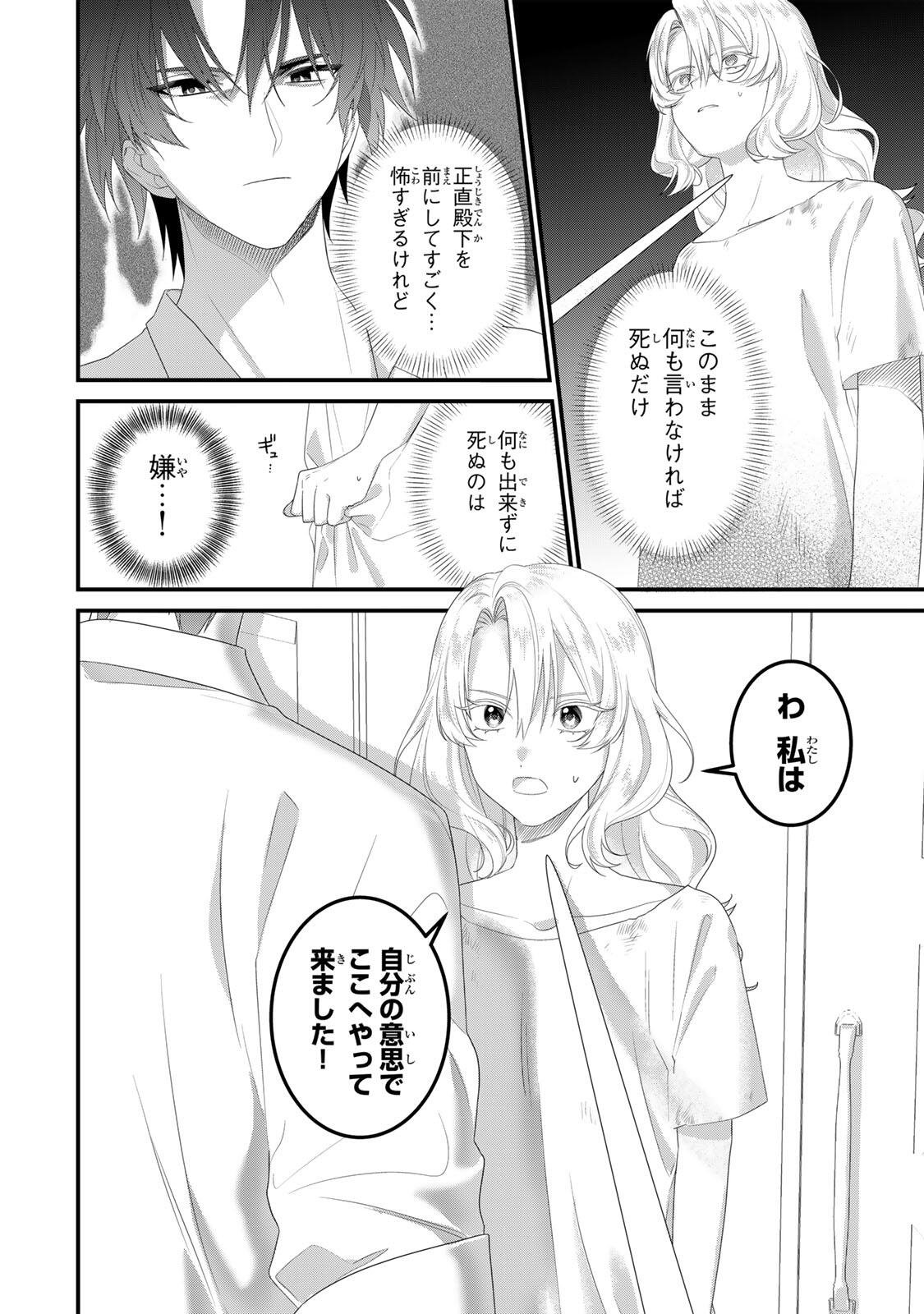 Shinimodori Seijo wa Doku Kazoku to Ketsubetsu Suru Chapter 3.1 4ページ