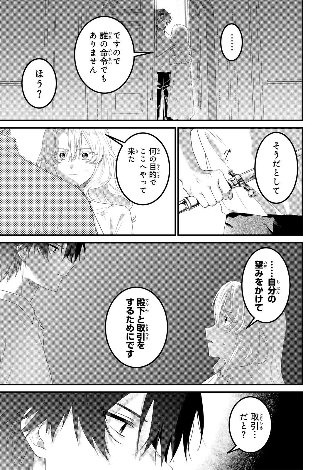 Shinimodori Seijo wa Doku Kazoku to Ketsubetsu Suru Chapter 3.1 5ページ