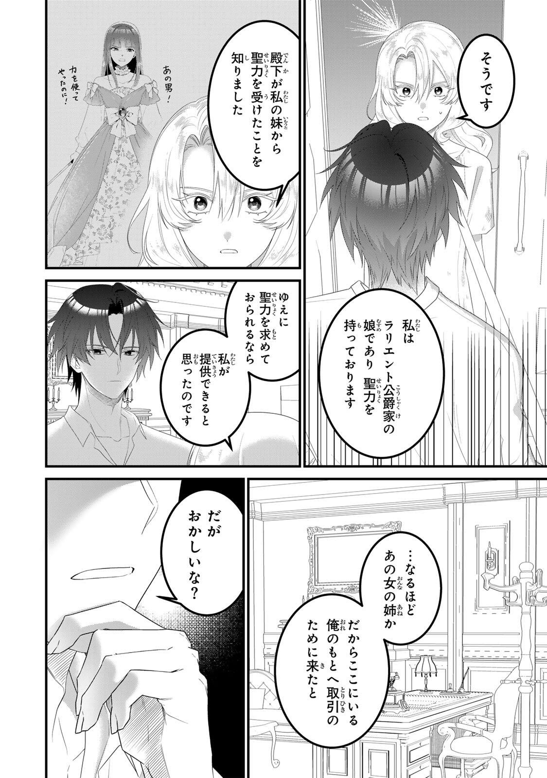 Shinimodori Seijo wa Doku Kazoku to Ketsubetsu Suru Chapter 3.1 6ページ
