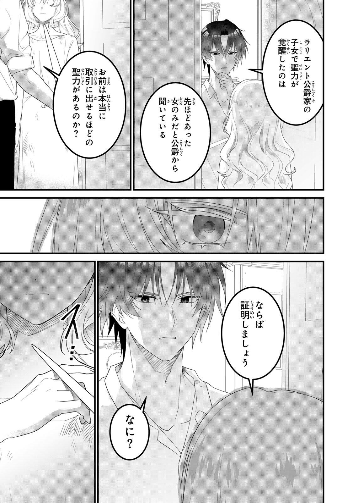 Shinimodori Seijo wa Doku Kazoku to Ketsubetsu Suru Chapter 3.1 7ページ