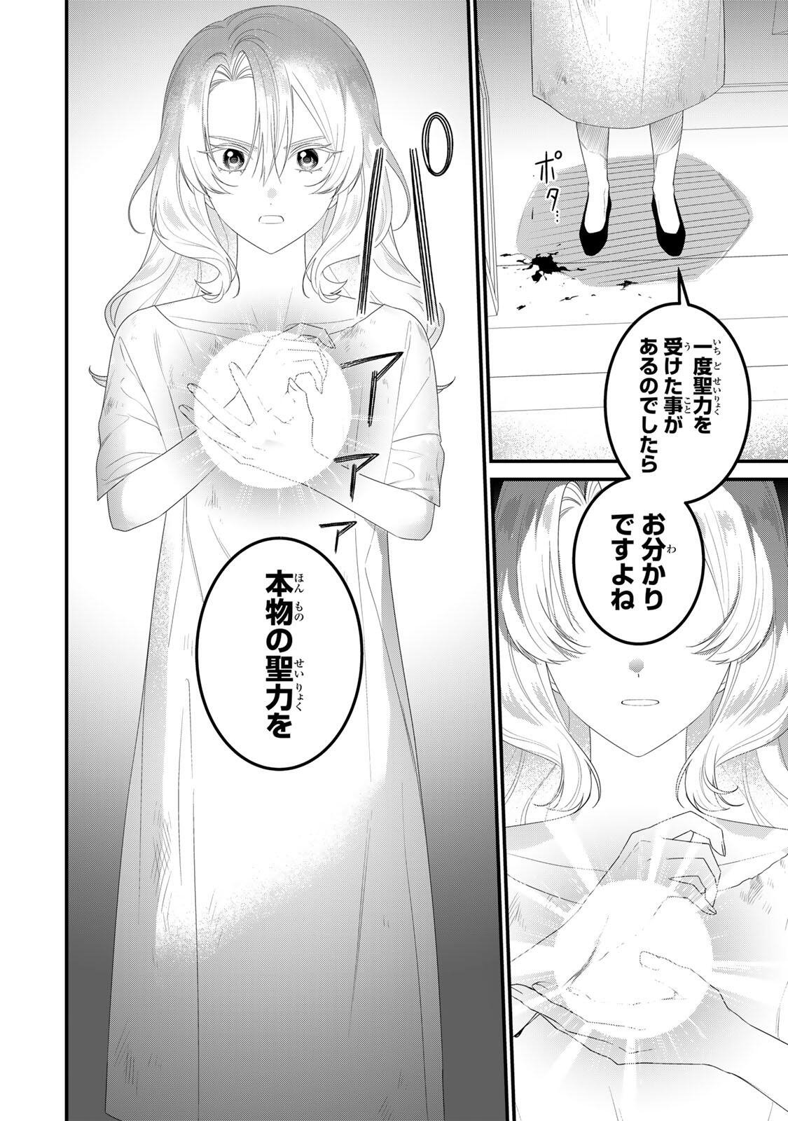 Shinimodori Seijo wa Doku Kazoku to Ketsubetsu Suru Chapter 3.1 10ページ