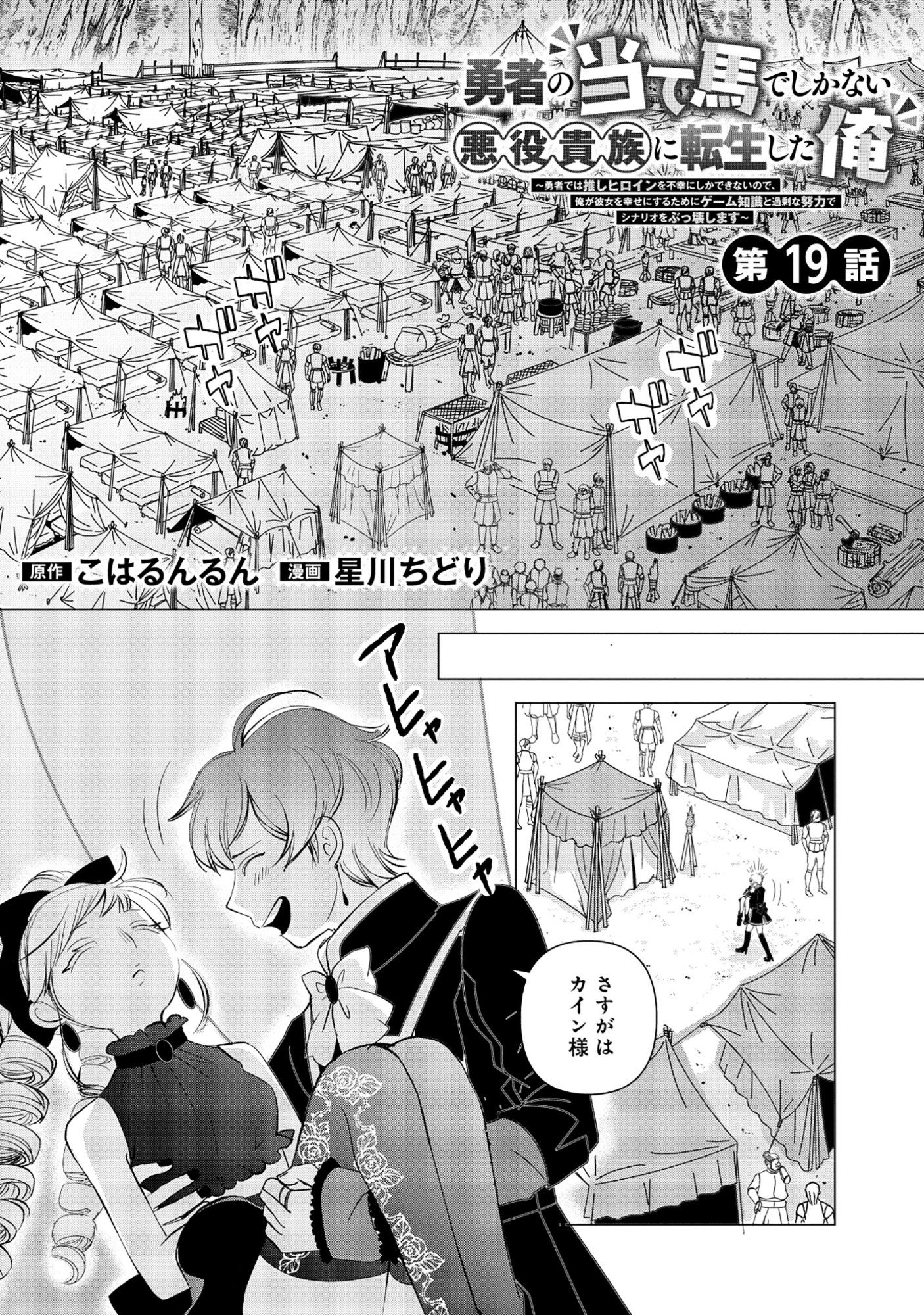 Yuusha no Ateuma de Shika Nai Akuyaku Kizoku ni Tensei shita Ore Chapter 19.1 1ページ