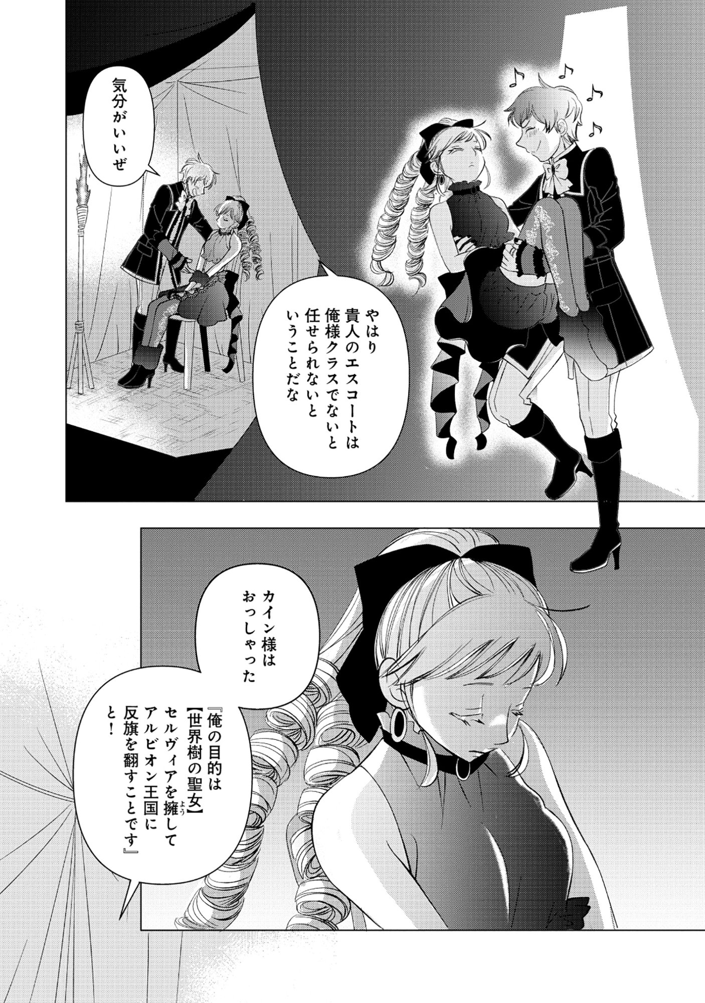 Yuusha no Ateuma de Shika Nai Akuyaku Kizoku ni Tensei shita Ore Chapter 19.1 2ページ