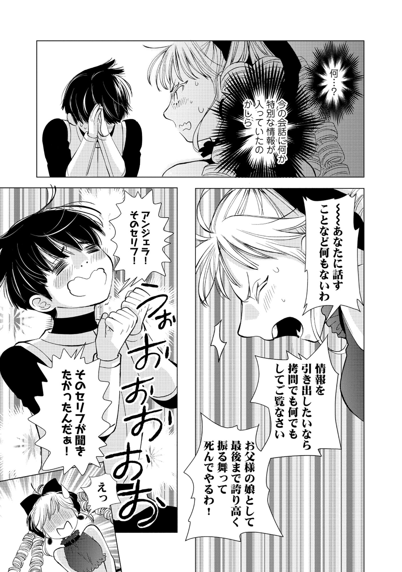 Yuusha no Ateuma de Shika Nai Akuyaku Kizoku ni Tensei shita Ore Chapter 19.1 11ページ
