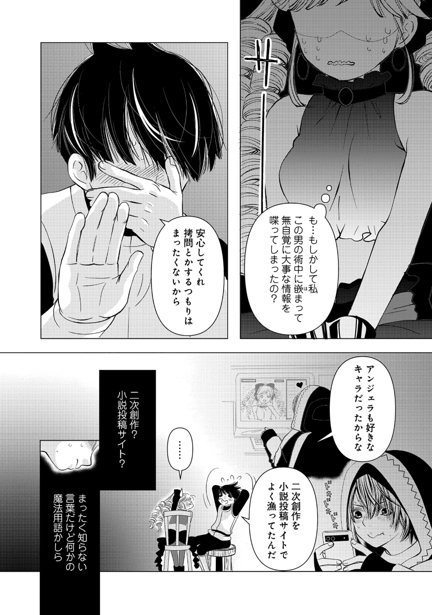 Yuusha no Ateuma de Shika Nai Akuyaku Kizoku ni Tensei shita Ore Chapter 19.1 12ページ