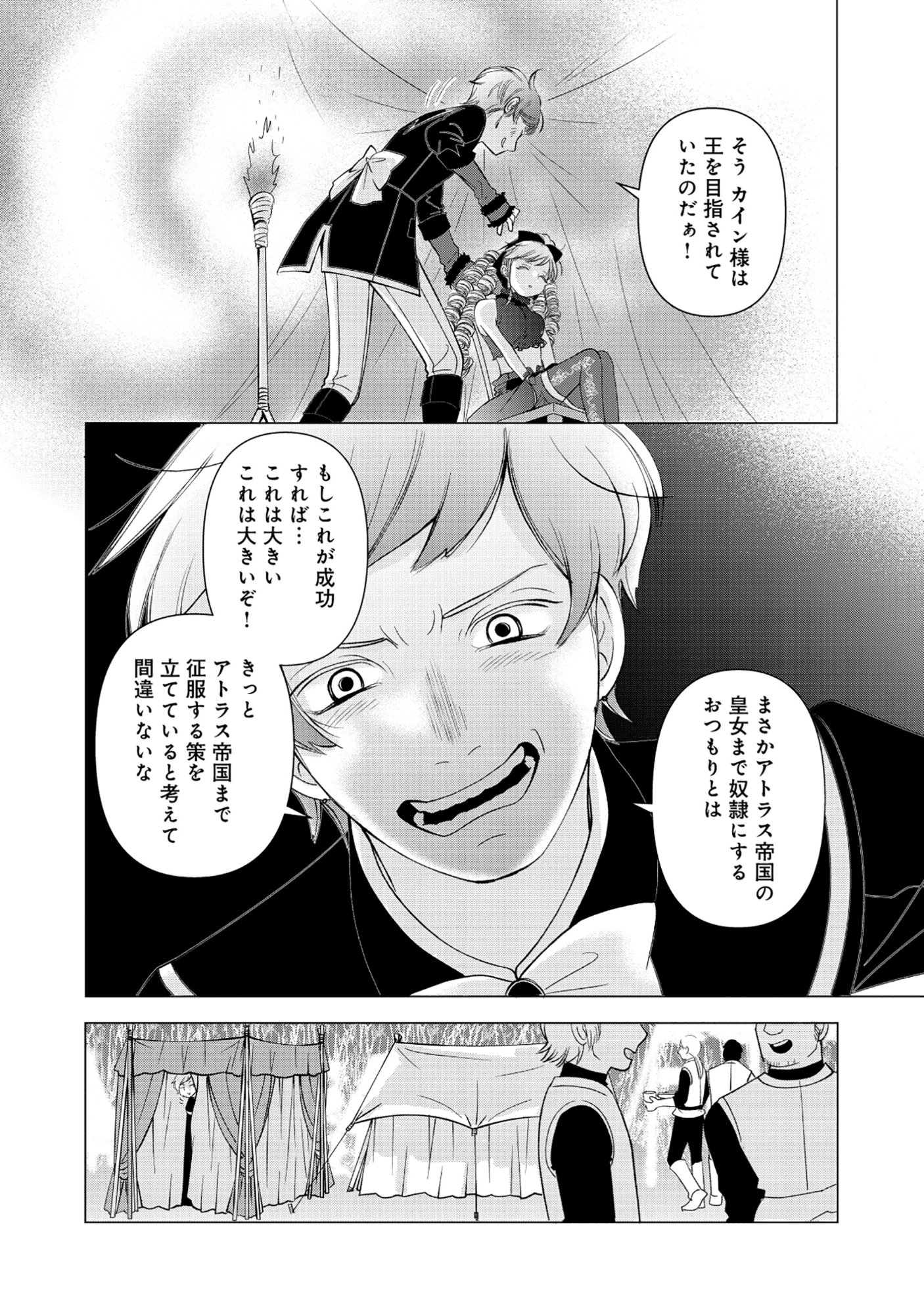 Yuusha no Ateuma de Shika Nai Akuyaku Kizoku ni Tensei shita Ore Chapter 19.1 3ページ