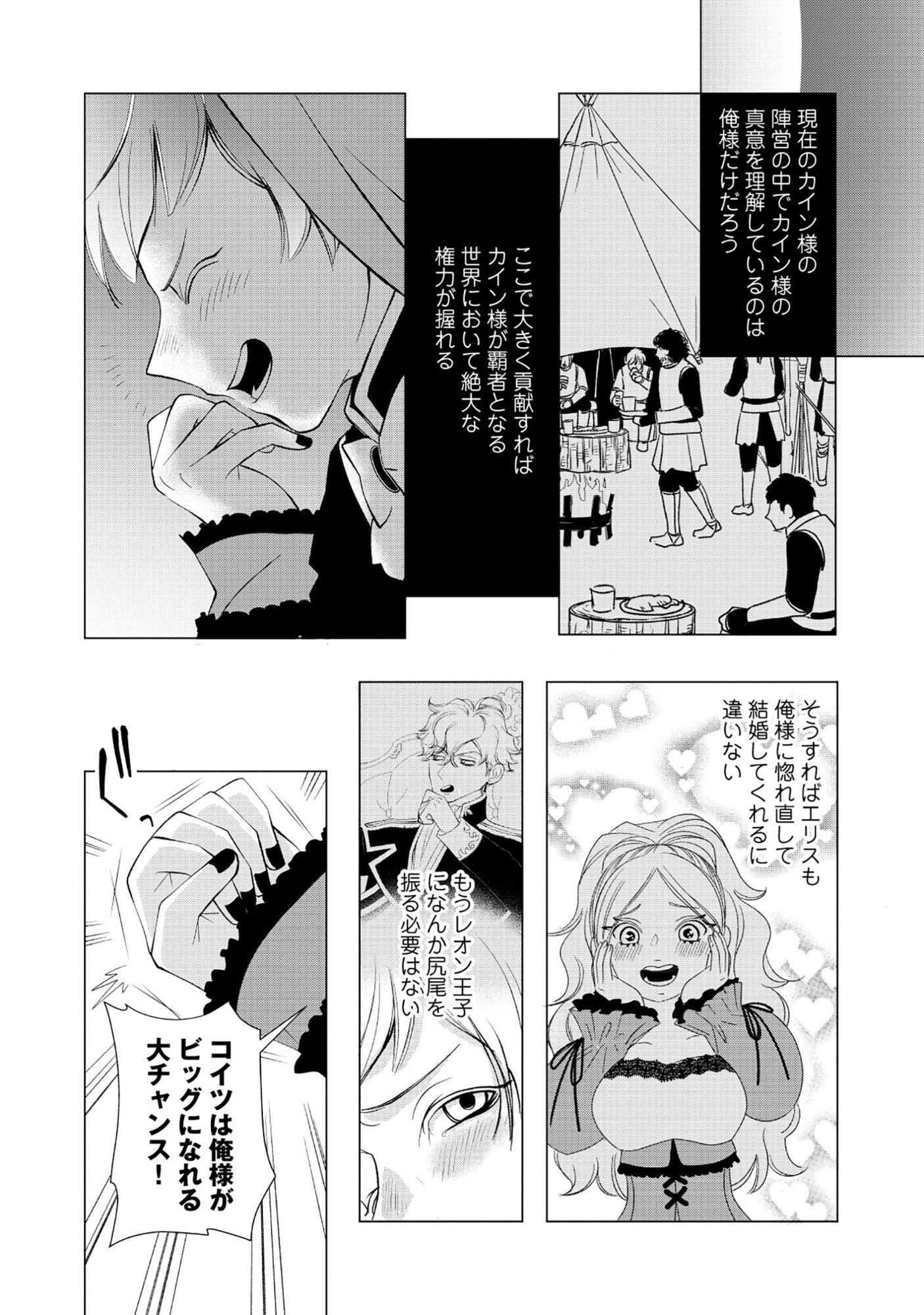 Yuusha no Ateuma de Shika Nai Akuyaku Kizoku ni Tensei shita Ore Chapter 19.1 4ページ