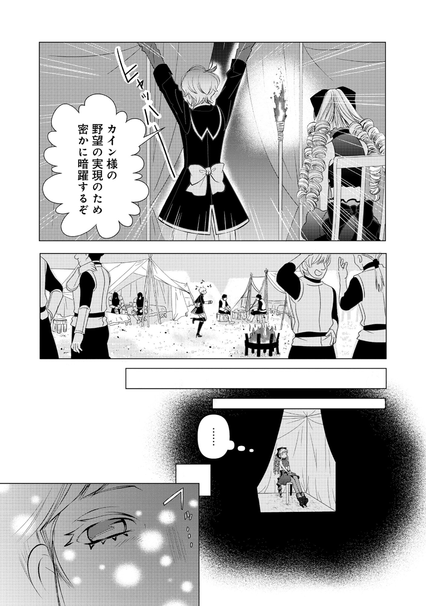 Yuusha no Ateuma de Shika Nai Akuyaku Kizoku ni Tensei shita Ore Chapter 19.1 5ページ
