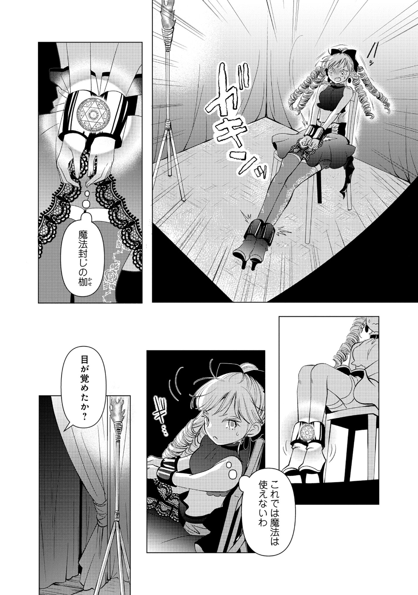 Yuusha no Ateuma de Shika Nai Akuyaku Kizoku ni Tensei shita Ore Chapter 19.1 6ページ