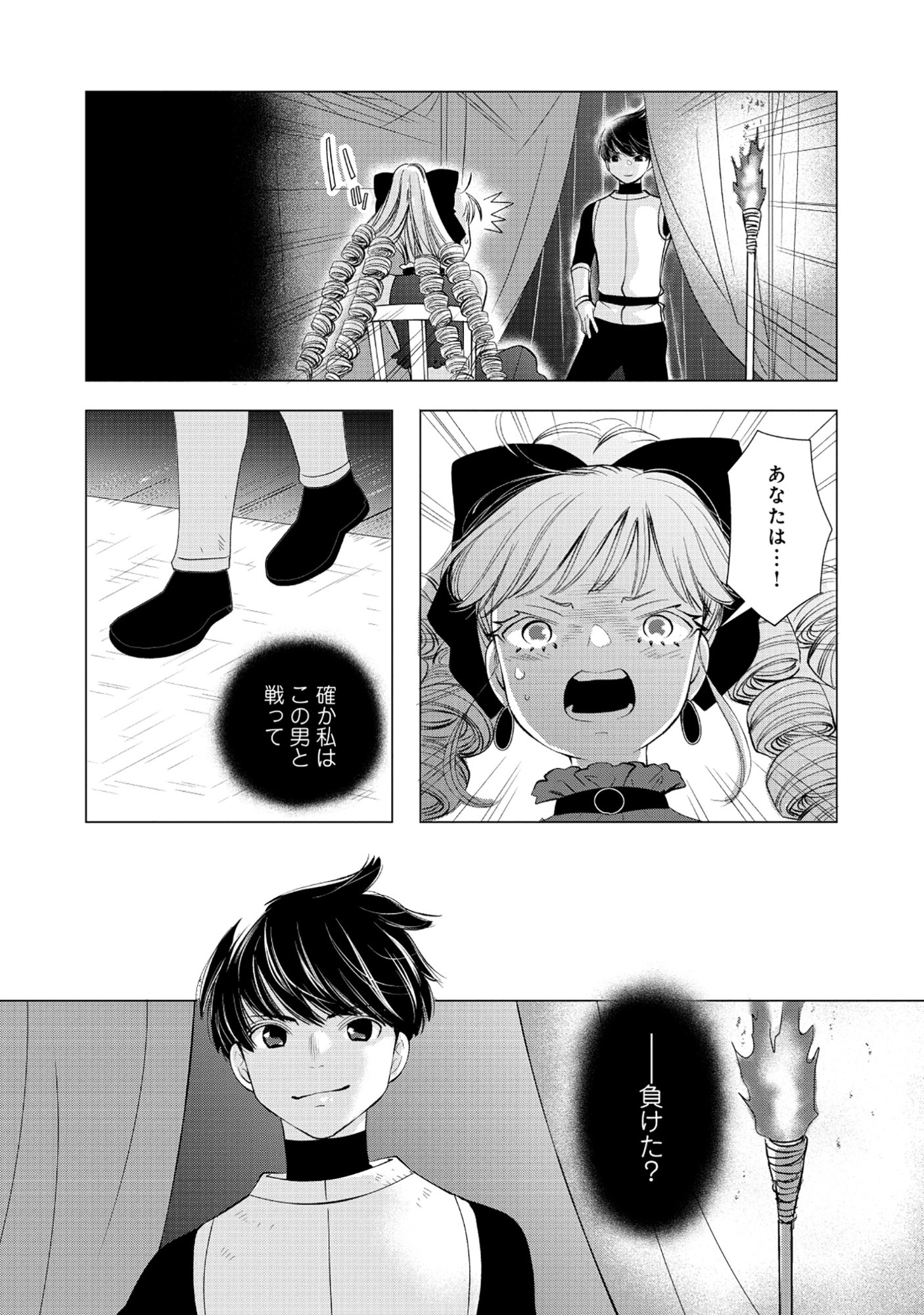Yuusha no Ateuma de Shika Nai Akuyaku Kizoku ni Tensei shita Ore Chapter 19.1 7ページ