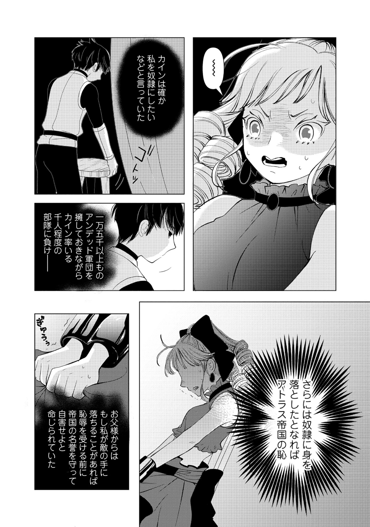 Yuusha no Ateuma de Shika Nai Akuyaku Kizoku ni Tensei shita Ore Chapter 19.1 8ページ