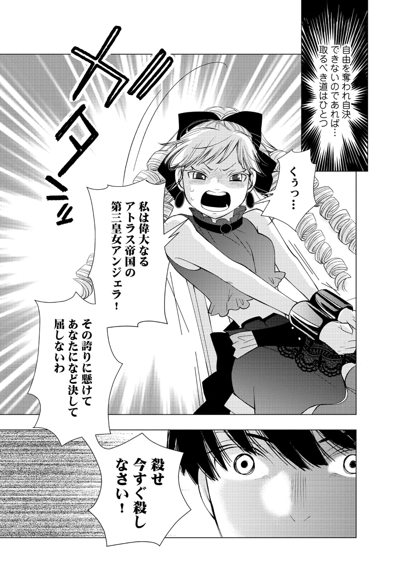 Yuusha no Ateuma de Shika Nai Akuyaku Kizoku ni Tensei shita Ore Chapter 19.1 9ページ
