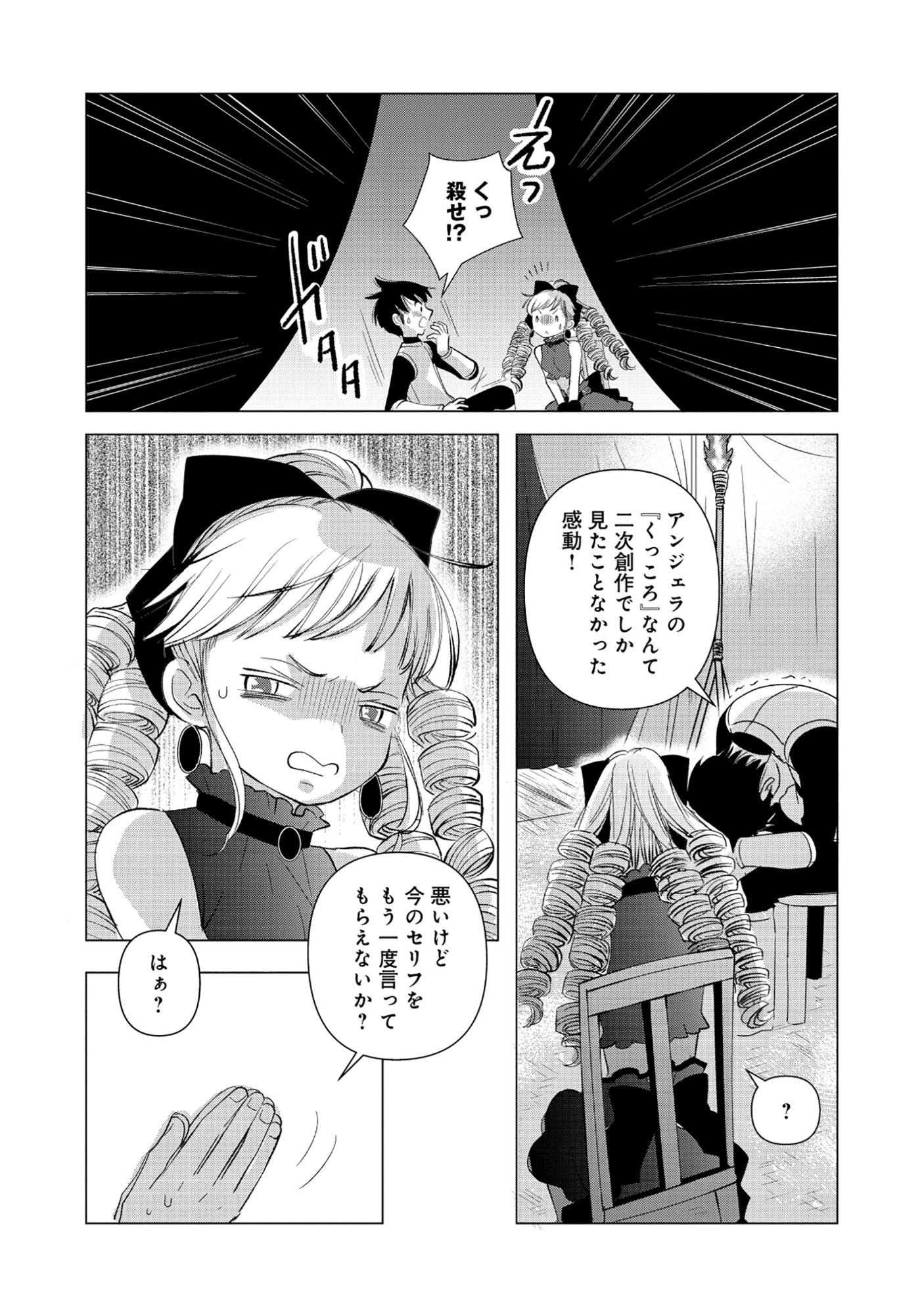 Yuusha no Ateuma de Shika Nai Akuyaku Kizoku ni Tensei shita Ore Chapter 19.1 10ページ