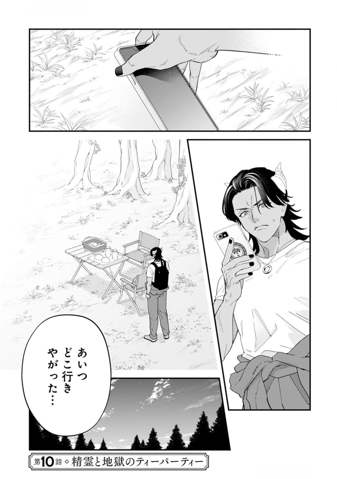 Maou-jou no Ryouriban - Kowamote Mazoku Bakari dakedo, White na Shokuba desu Chapter 10 1ページ