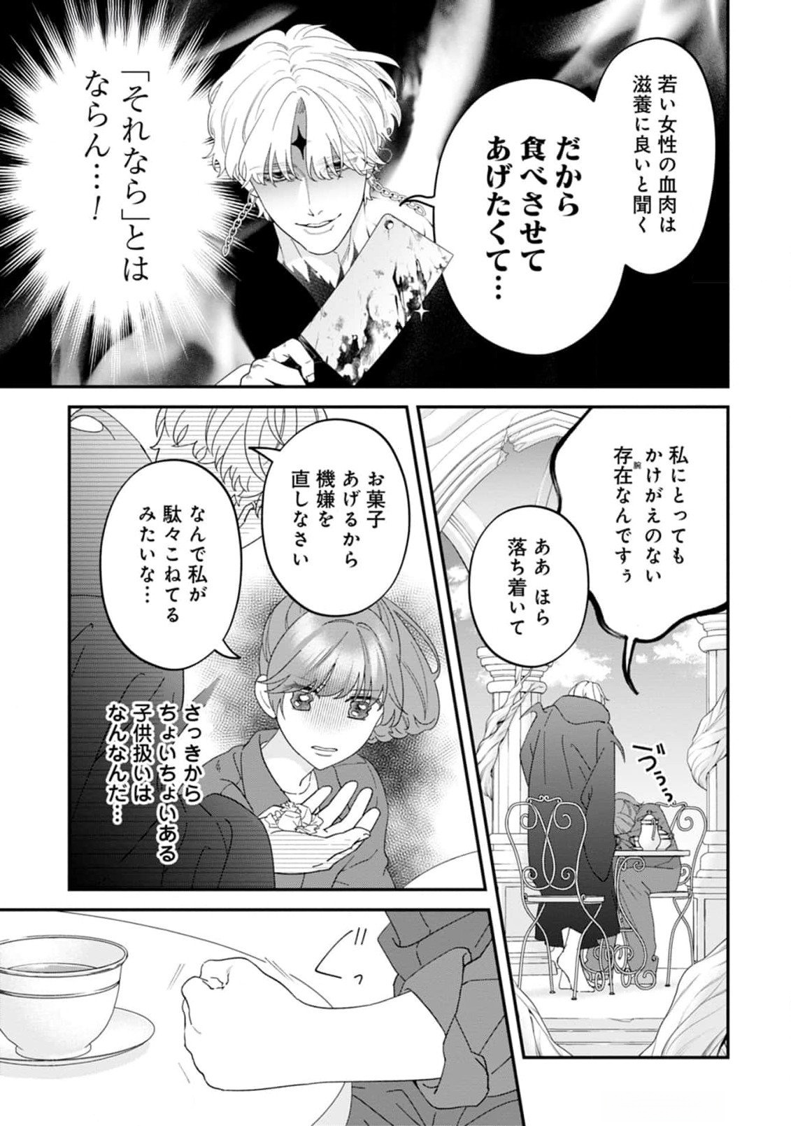 Maou-jou no Ryouriban - Kowamote Mazoku Bakari dakedo, White na Shokuba desu Chapter 10 11ページ