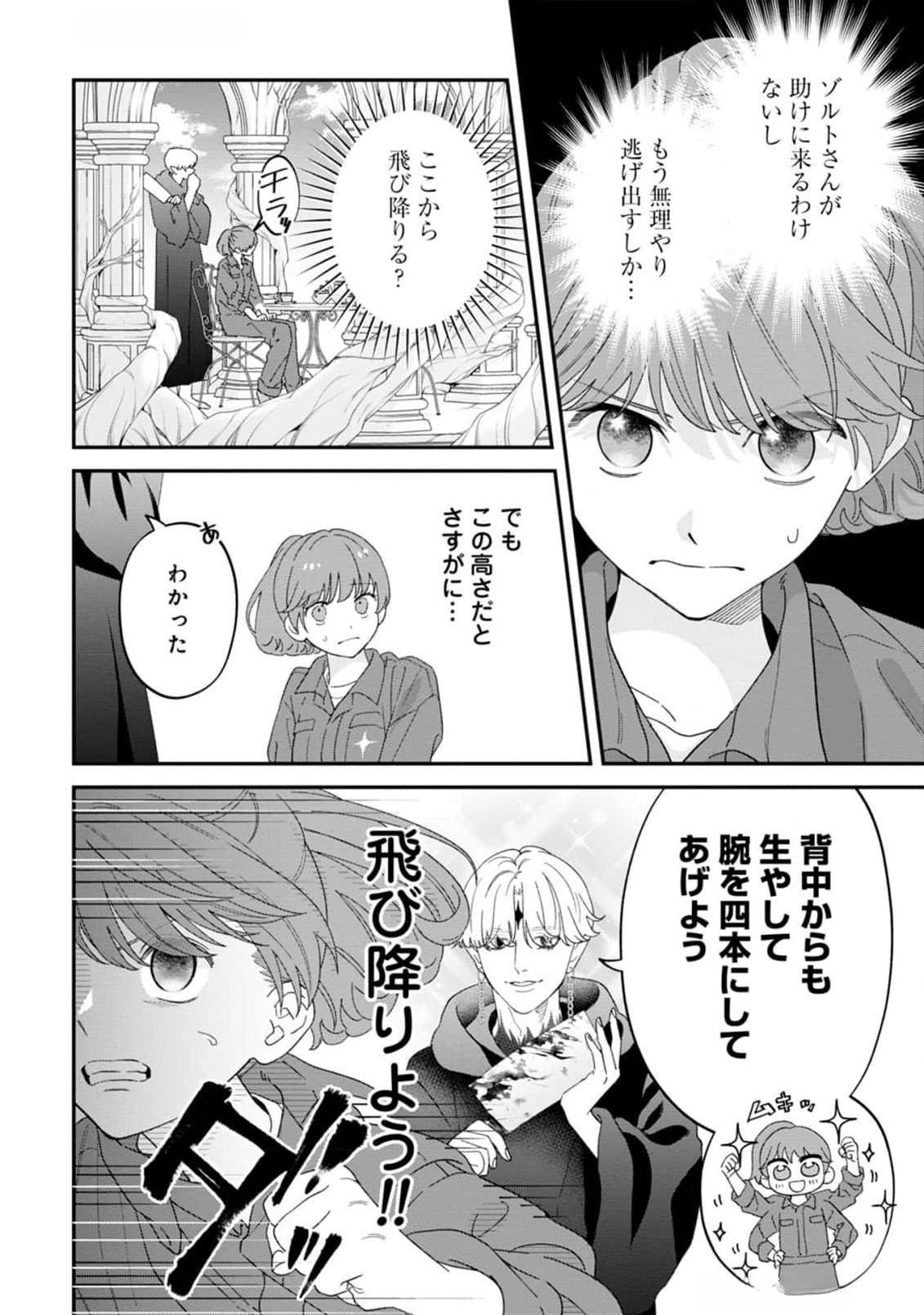 Maou-jou no Ryouriban - Kowamote Mazoku Bakari dakedo, White na Shokuba desu Chapter 10 12ページ