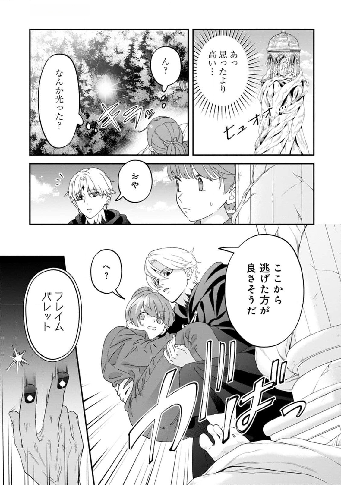 Maou-jou no Ryouriban - Kowamote Mazoku Bakari dakedo, White na Shokuba desu Chapter 10 13ページ