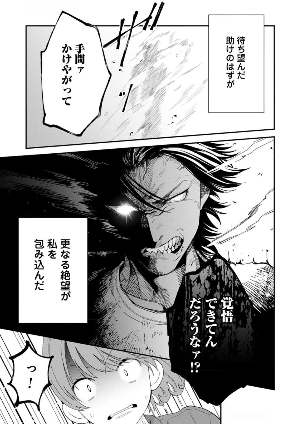 Maou-jou no Ryouriban - Kowamote Mazoku Bakari dakedo, White na Shokuba desu Chapter 10 15ページ