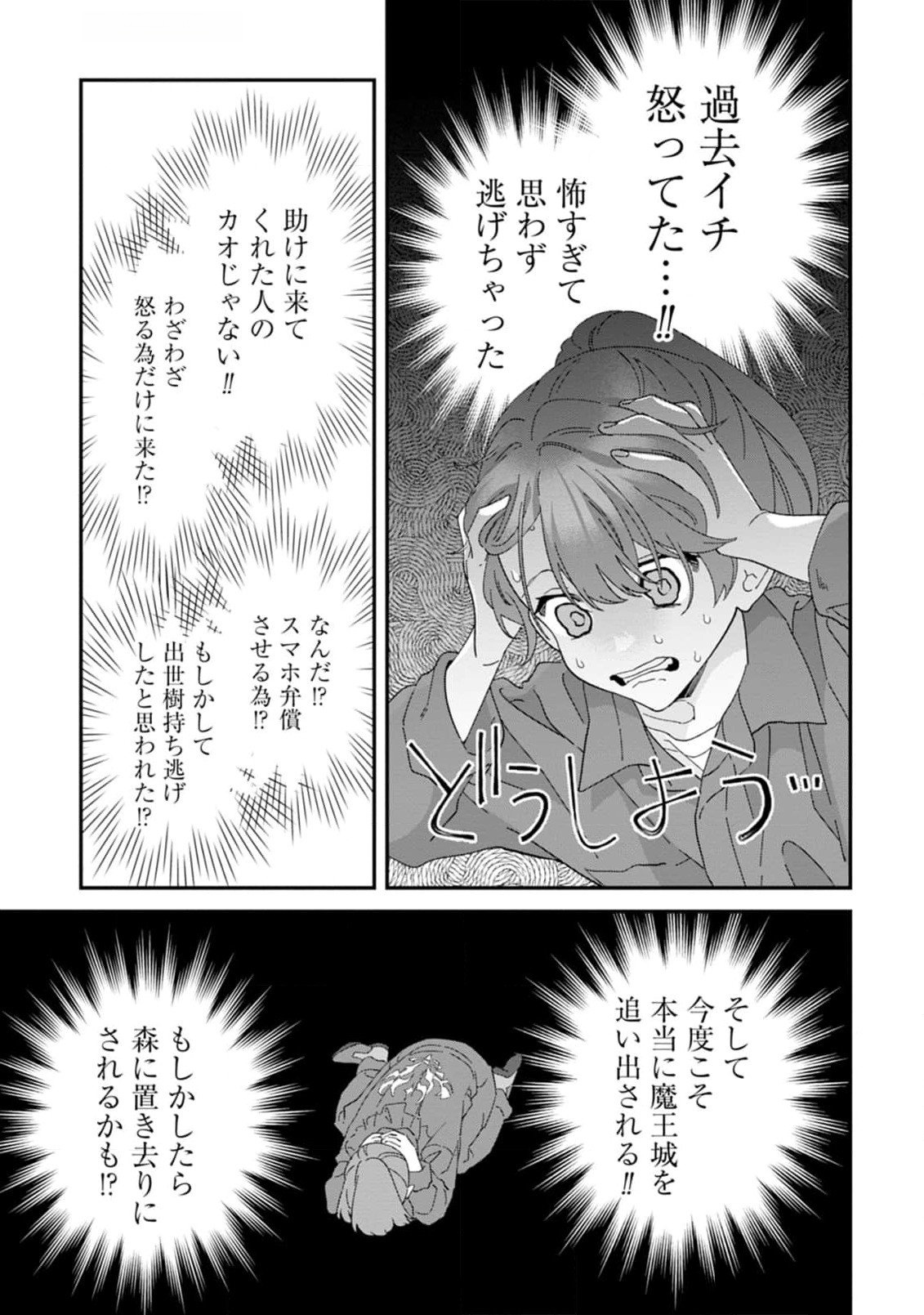 Maou-jou no Ryouriban - Kowamote Mazoku Bakari dakedo, White na Shokuba desu Chapter 10 17ページ