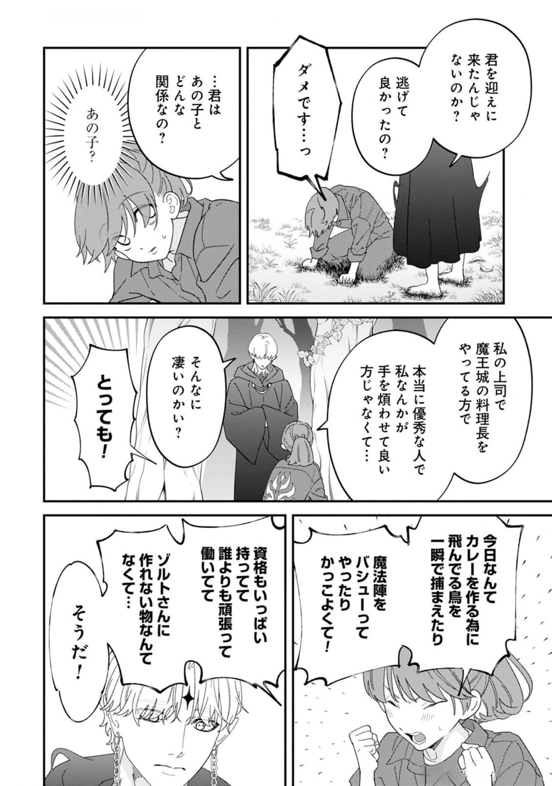 Maou-jou no Ryouriban - Kowamote Mazoku Bakari dakedo, White na Shokuba desu Chapter 10 18ページ