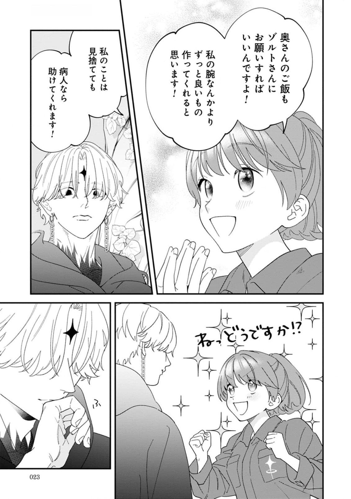 Maou-jou no Ryouriban - Kowamote Mazoku Bakari dakedo, White na Shokuba desu Chapter 10 19ページ