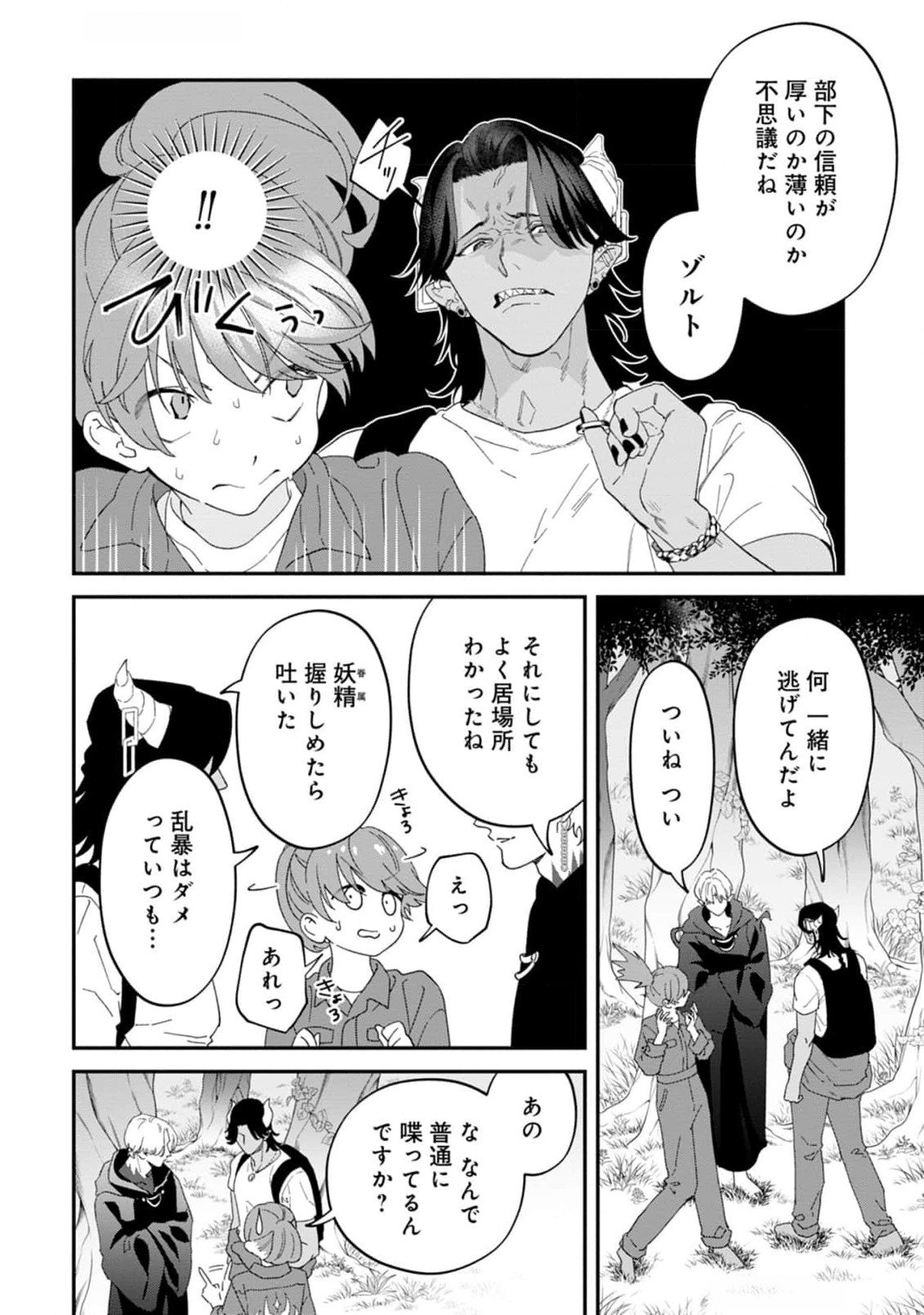 Maou-jou no Ryouriban - Kowamote Mazoku Bakari dakedo, White na Shokuba desu Chapter 10 20ページ