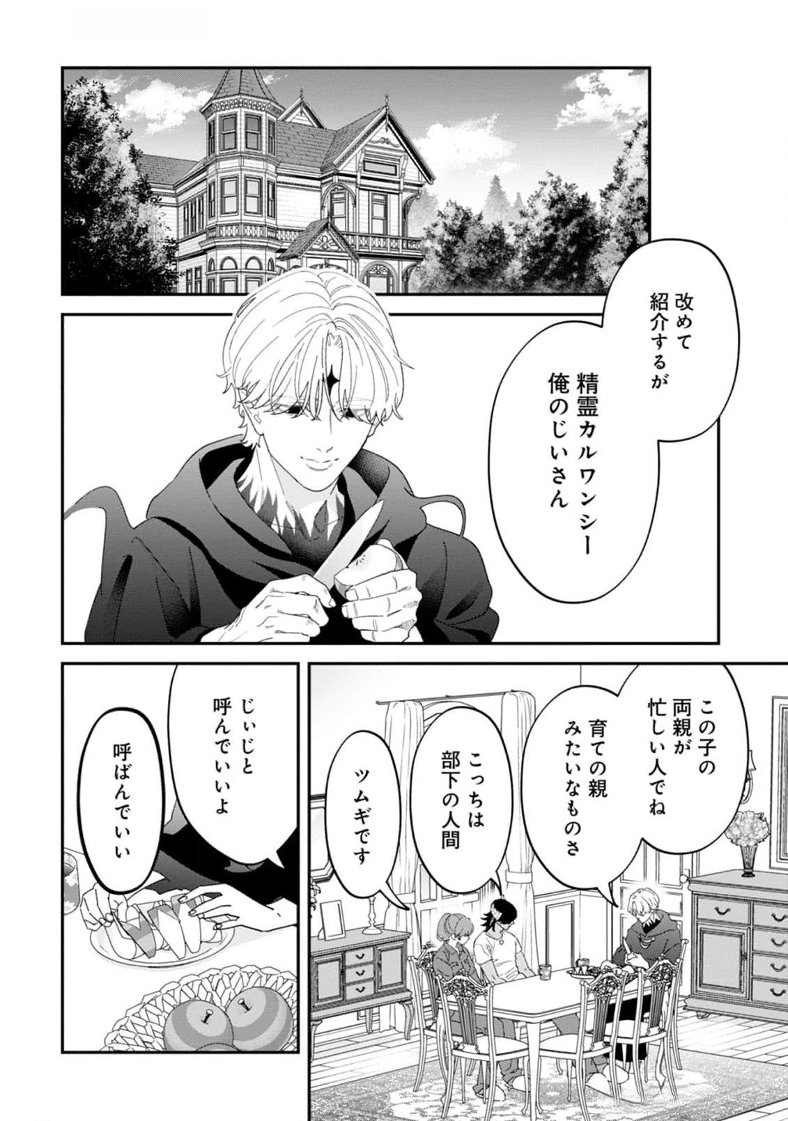 Maou-jou no Ryouriban - Kowamote Mazoku Bakari dakedo, White na Shokuba desu Chapter 10 22ページ