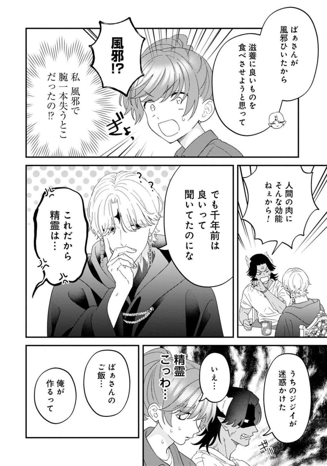 Maou-jou no Ryouriban - Kowamote Mazoku Bakari dakedo, White na Shokuba desu Chapter 10 24ページ