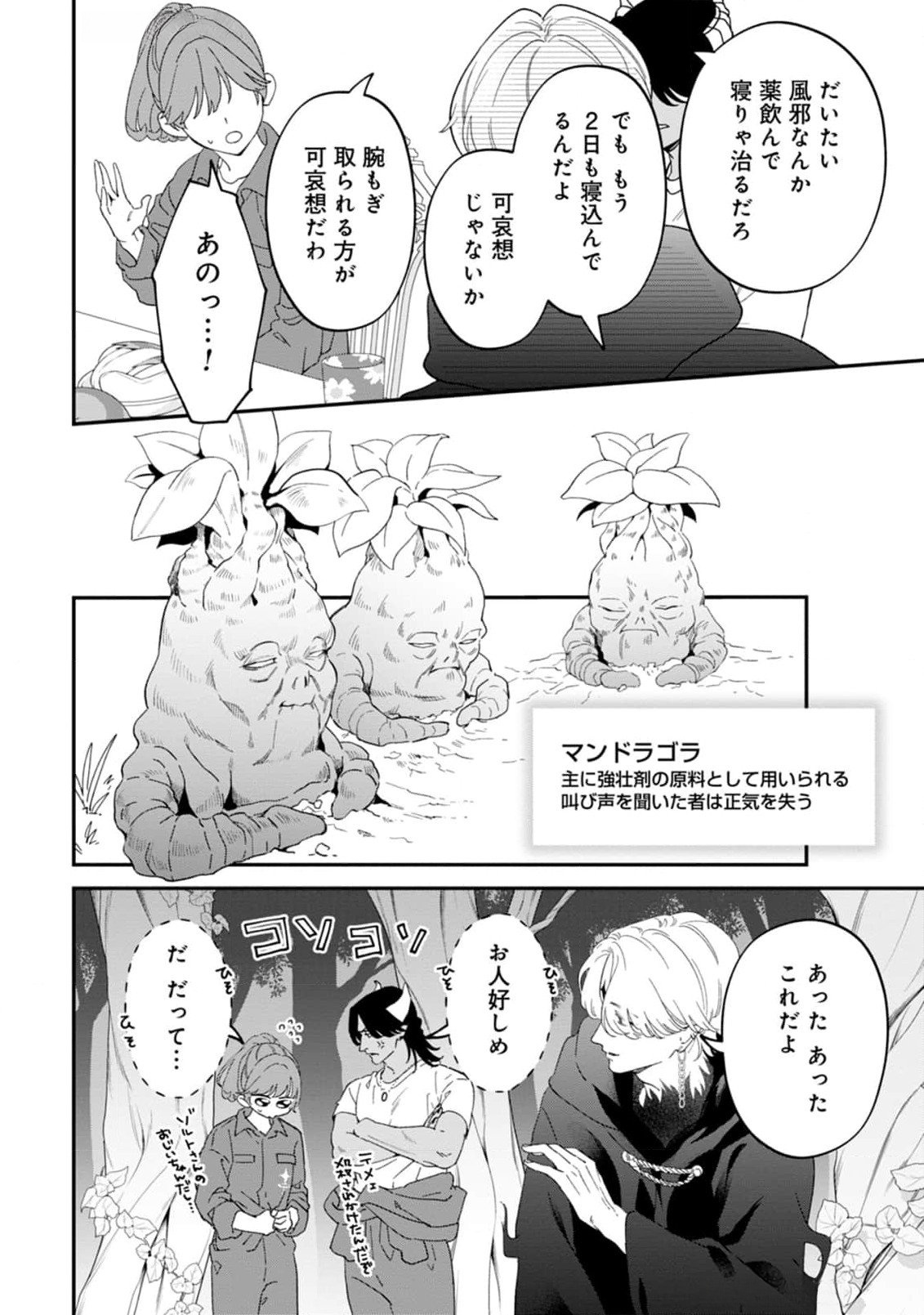 Maou-jou no Ryouriban - Kowamote Mazoku Bakari dakedo, White na Shokuba desu Chapter 10 26ページ