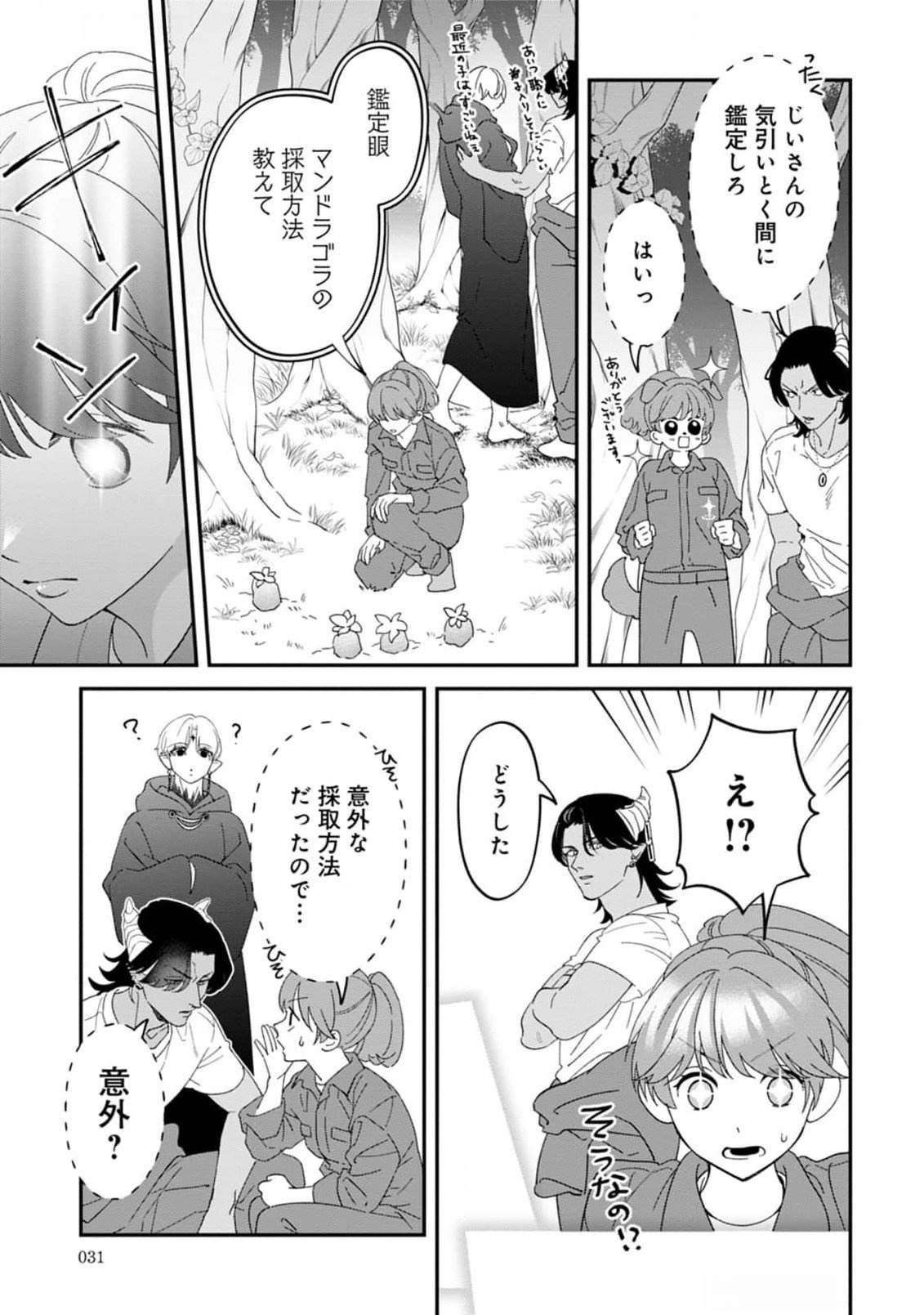 Maou-jou no Ryouriban - Kowamote Mazoku Bakari dakedo, White na Shokuba desu Chapter 10 27ページ