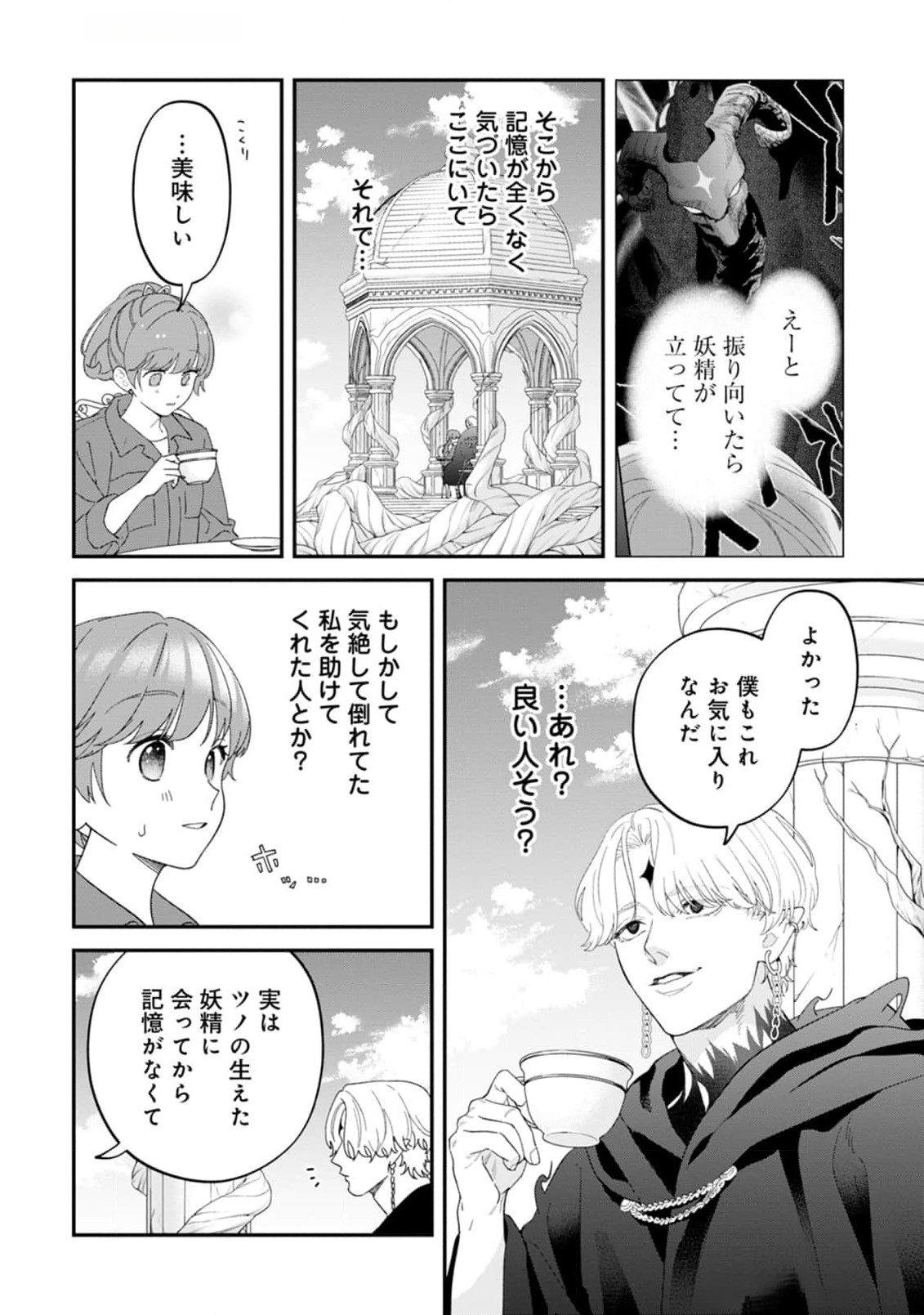 Maou-jou no Ryouriban - Kowamote Mazoku Bakari dakedo, White na Shokuba desu Chapter 10 4ページ