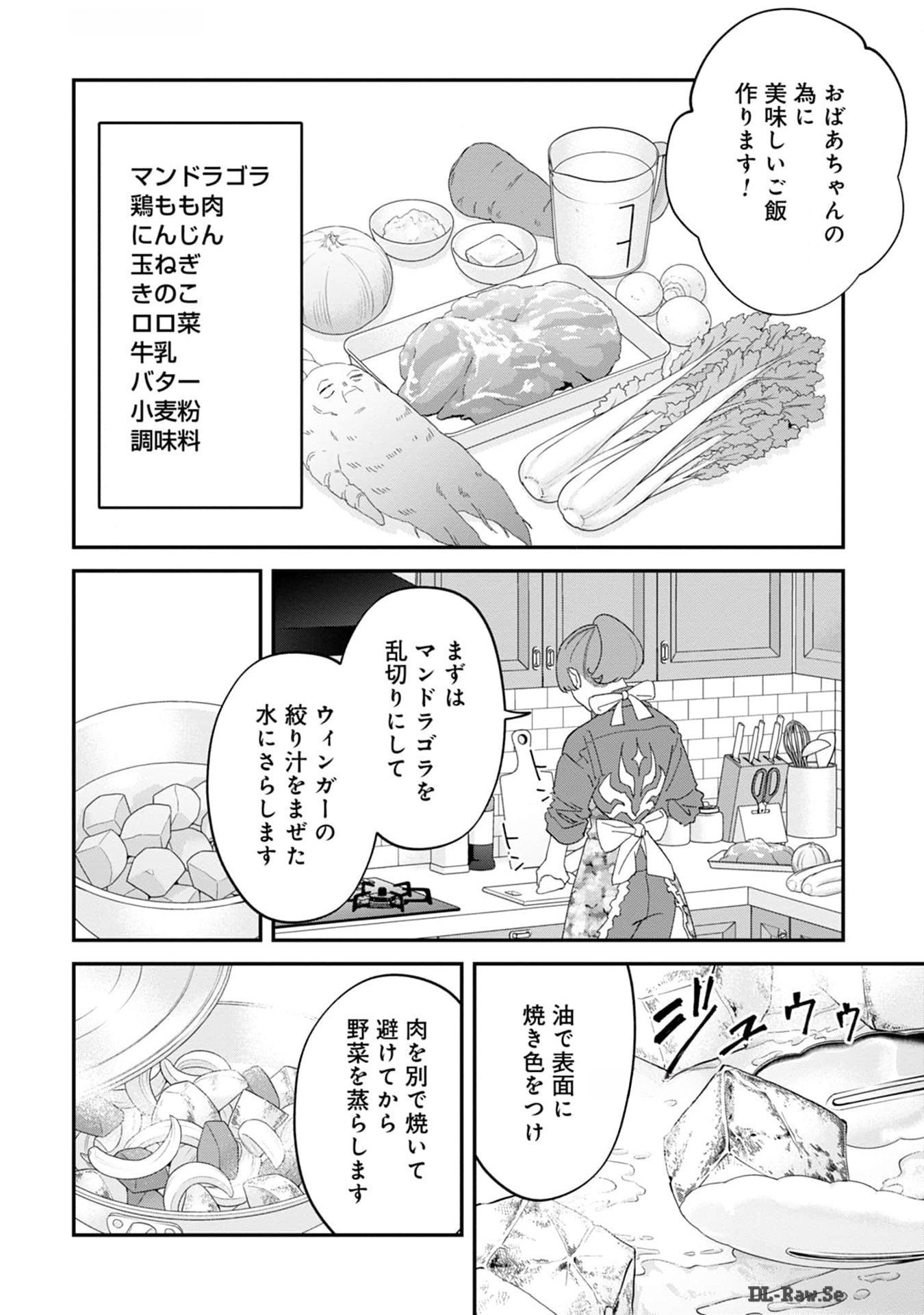 Maou-jou no Ryouriban - Kowamote Mazoku Bakari dakedo, White na Shokuba desu Chapter 10 32ページ