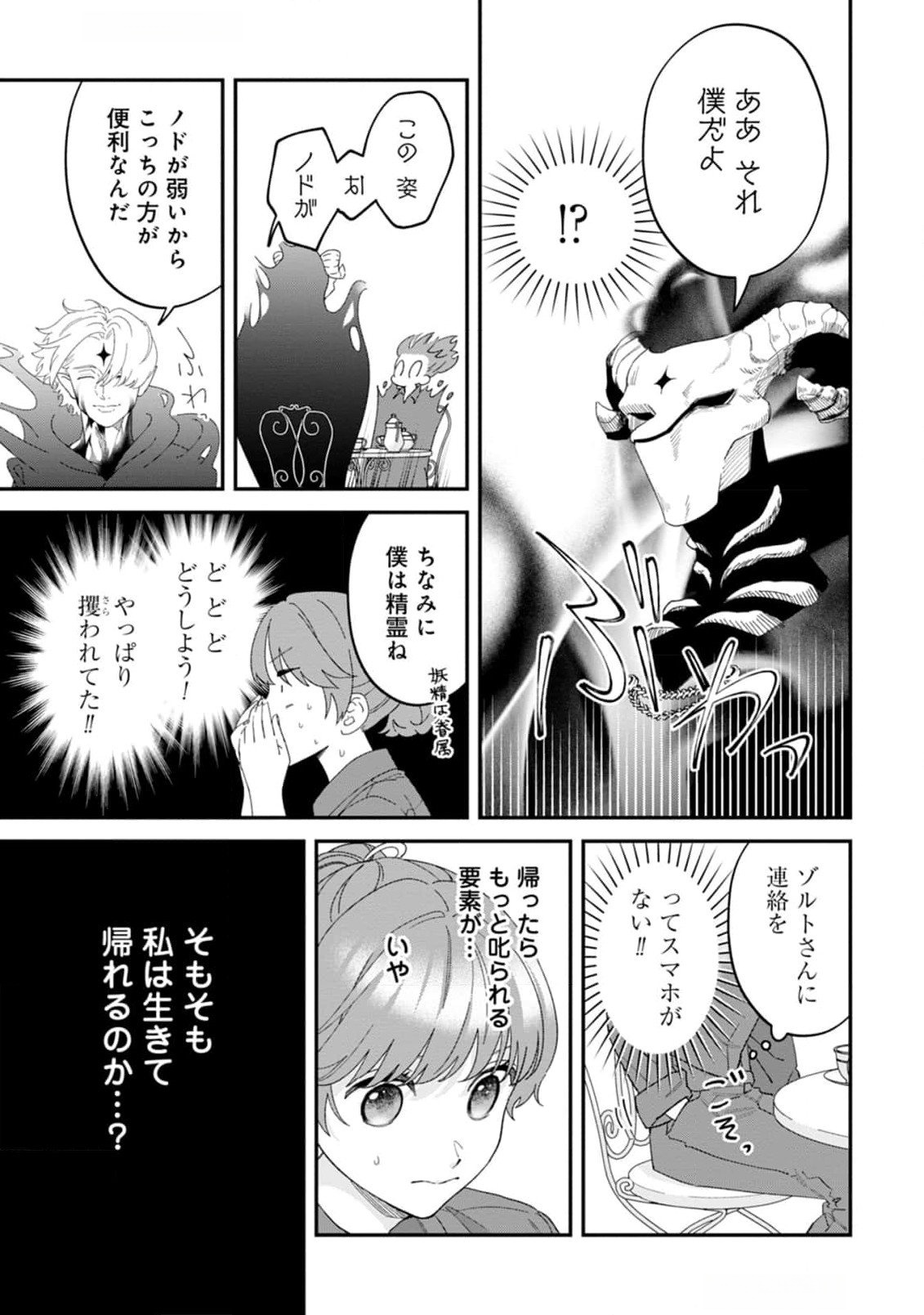 Maou-jou no Ryouriban - Kowamote Mazoku Bakari dakedo, White na Shokuba desu Chapter 10 5ページ