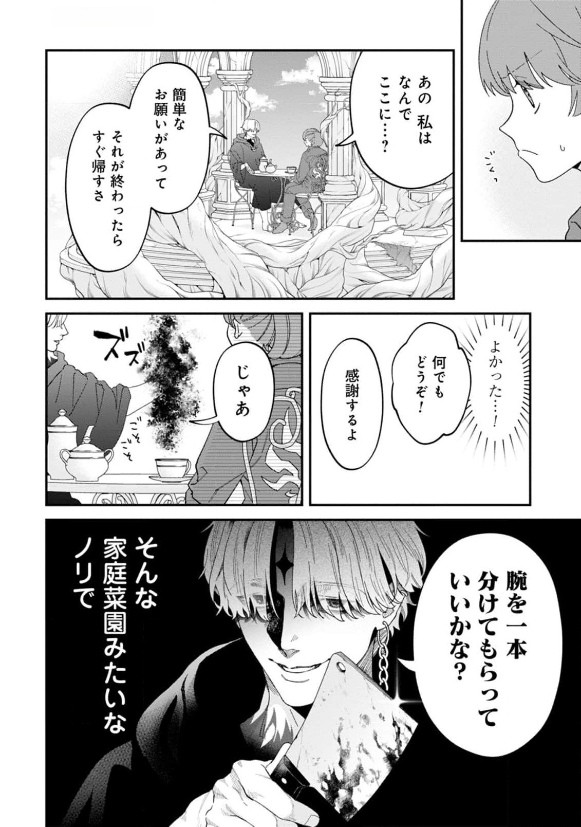 Maou-jou no Ryouriban - Kowamote Mazoku Bakari dakedo, White na Shokuba desu Chapter 10 6ページ