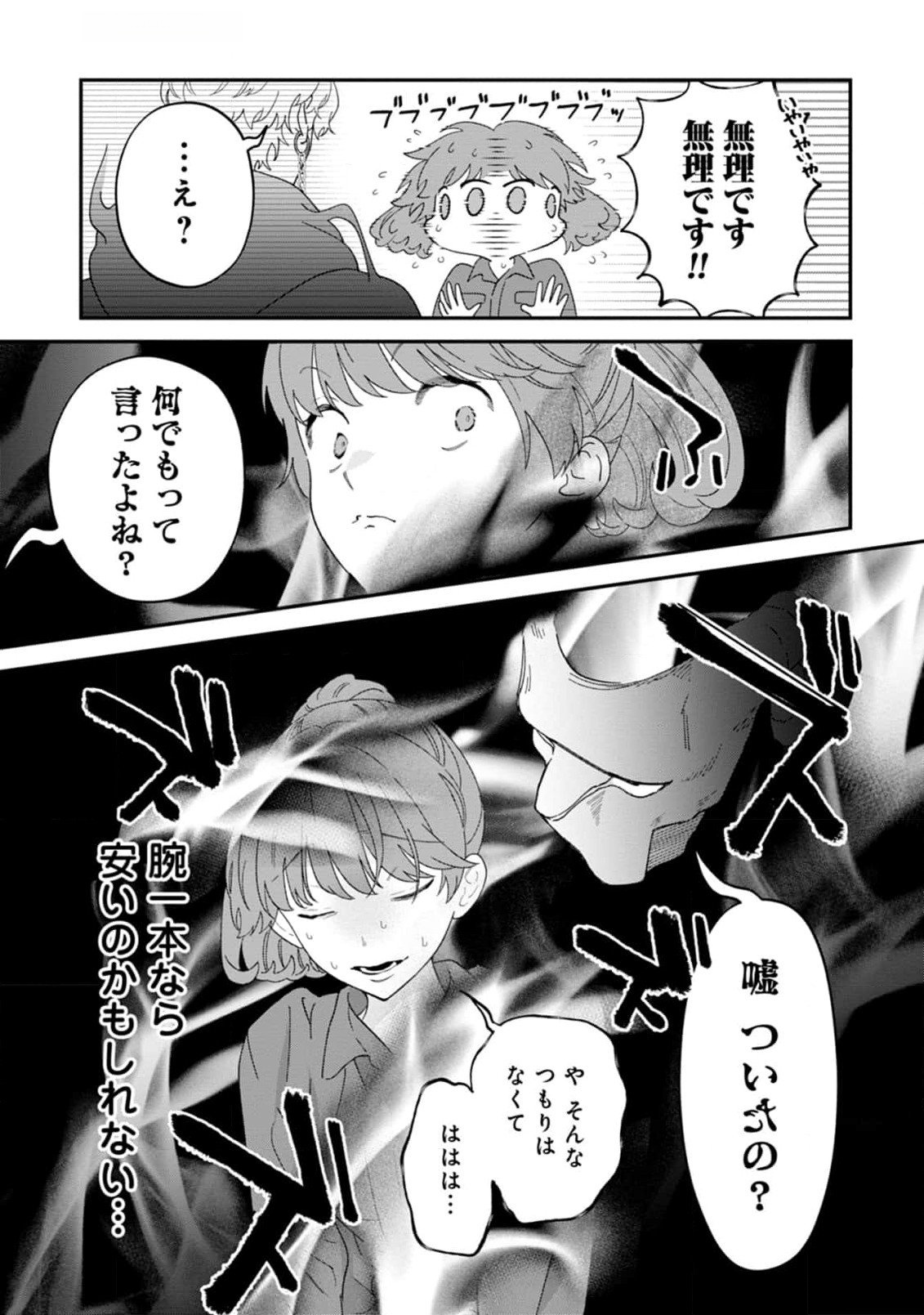 Maou-jou no Ryouriban - Kowamote Mazoku Bakari dakedo, White na Shokuba desu Chapter 10 7ページ