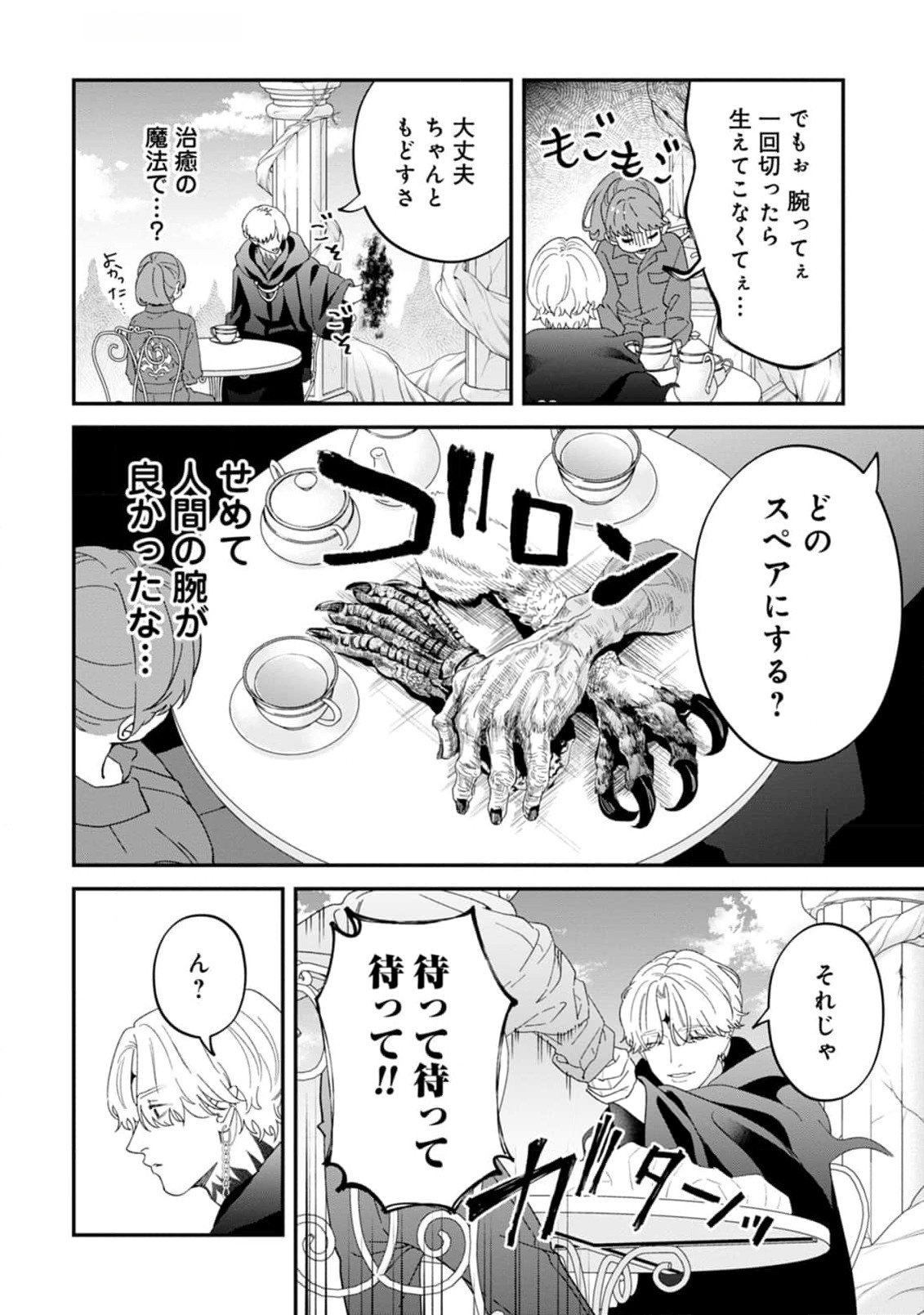 Maou-jou no Ryouriban - Kowamote Mazoku Bakari dakedo, White na Shokuba desu Chapter 10 8ページ
