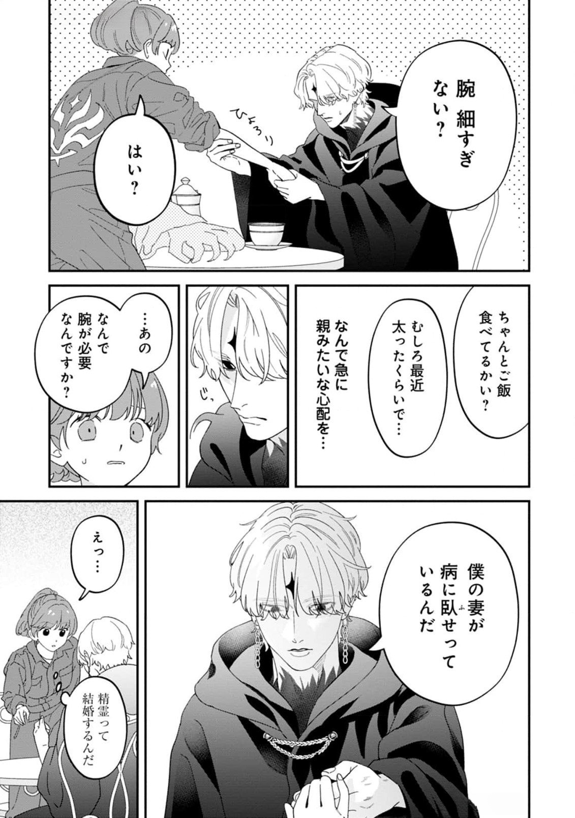 Maou-jou no Ryouriban - Kowamote Mazoku Bakari dakedo, White na Shokuba desu Chapter 10 9ページ
