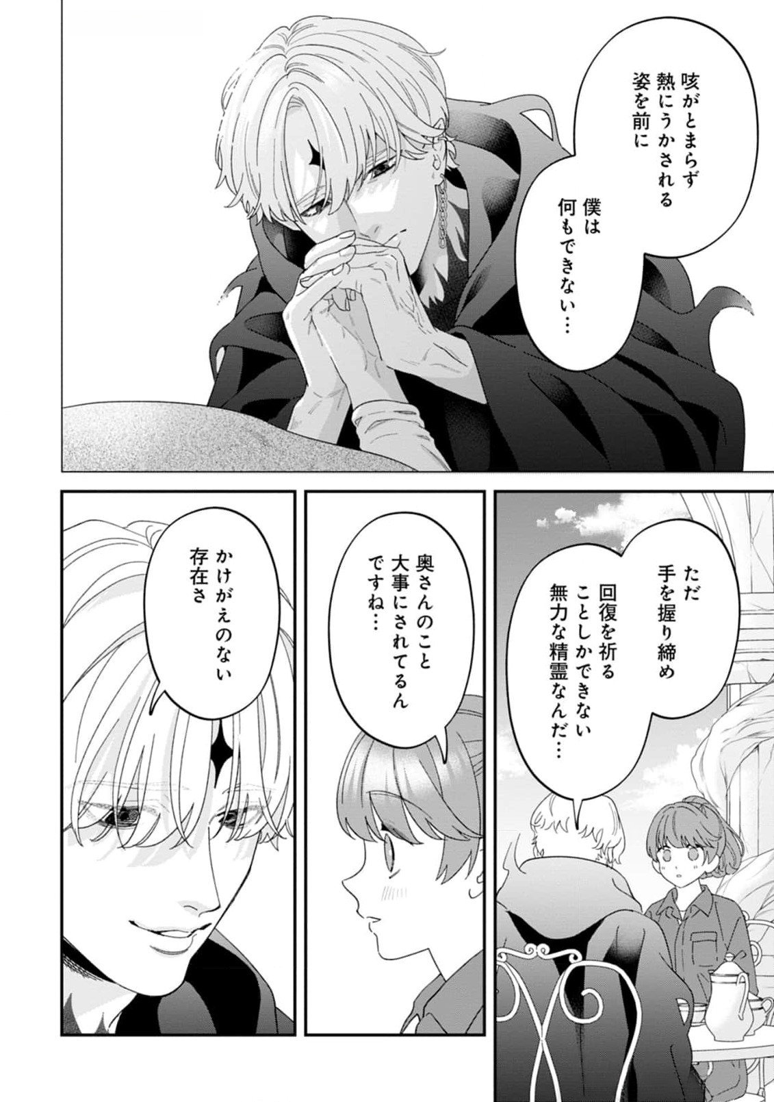 Maou-jou no Ryouriban - Kowamote Mazoku Bakari dakedo, White na Shokuba desu Chapter 10 10ページ