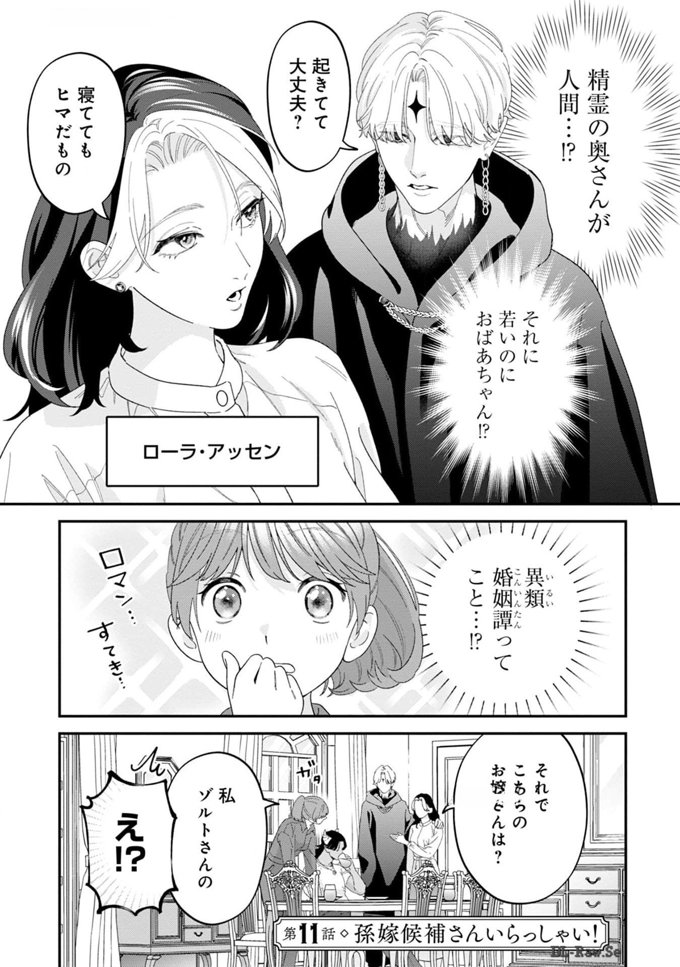 Maou-jou no Ryouriban - Kowamote Mazoku Bakari dakedo, White na Shokuba desu Chapter 11 1ページ