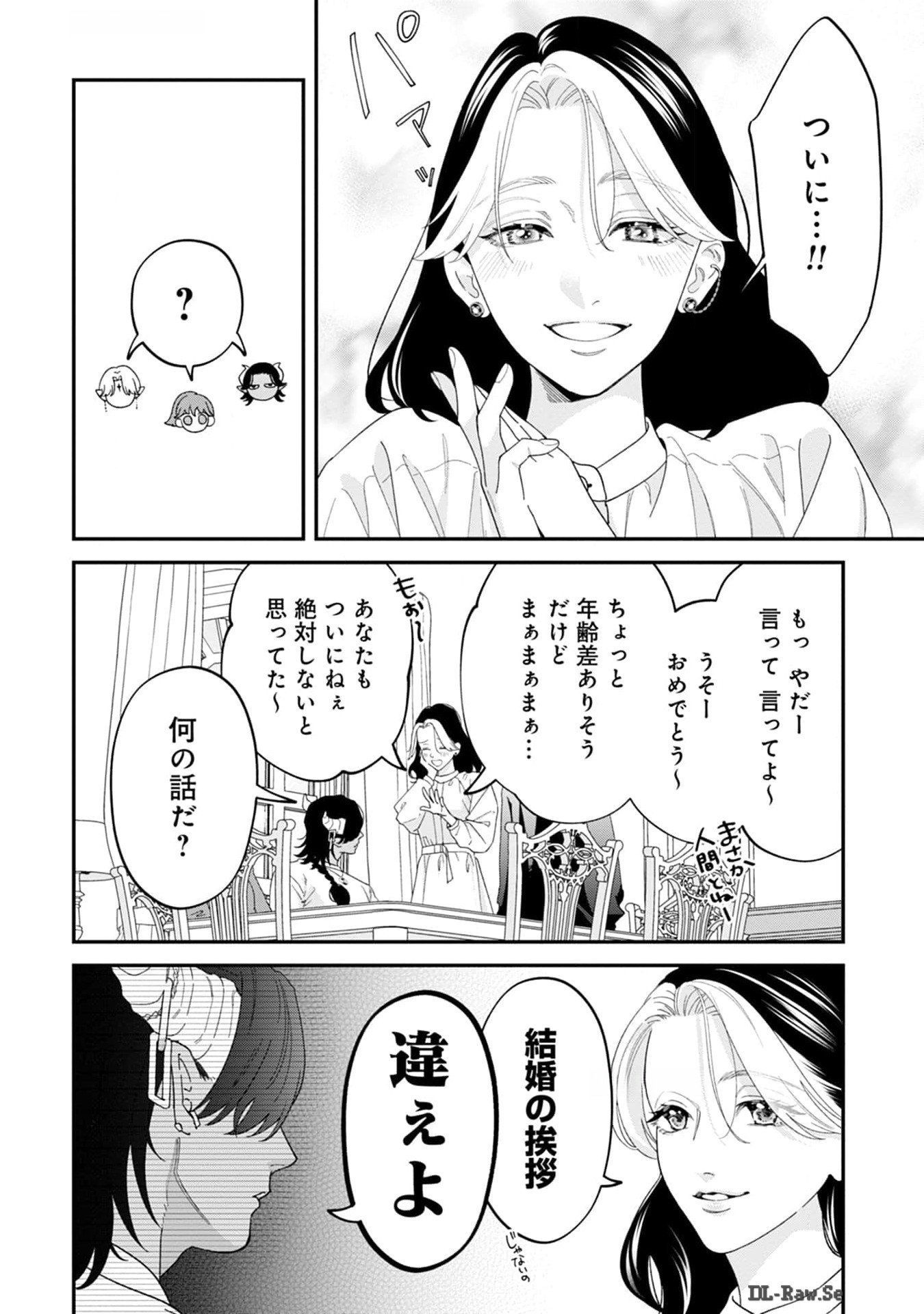 Maou-jou no Ryouriban - Kowamote Mazoku Bakari dakedo, White na Shokuba desu Chapter 11 2ページ