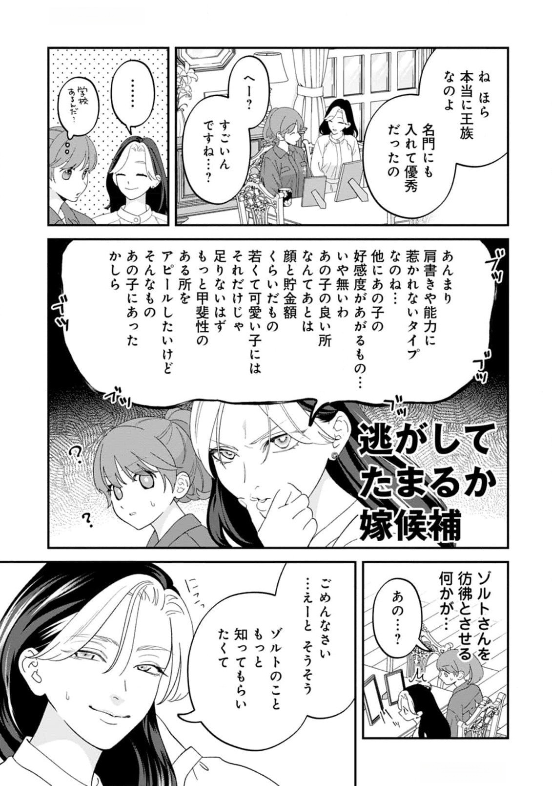 Maou-jou no Ryouriban - Kowamote Mazoku Bakari dakedo, White na Shokuba desu Chapter 11 11ページ