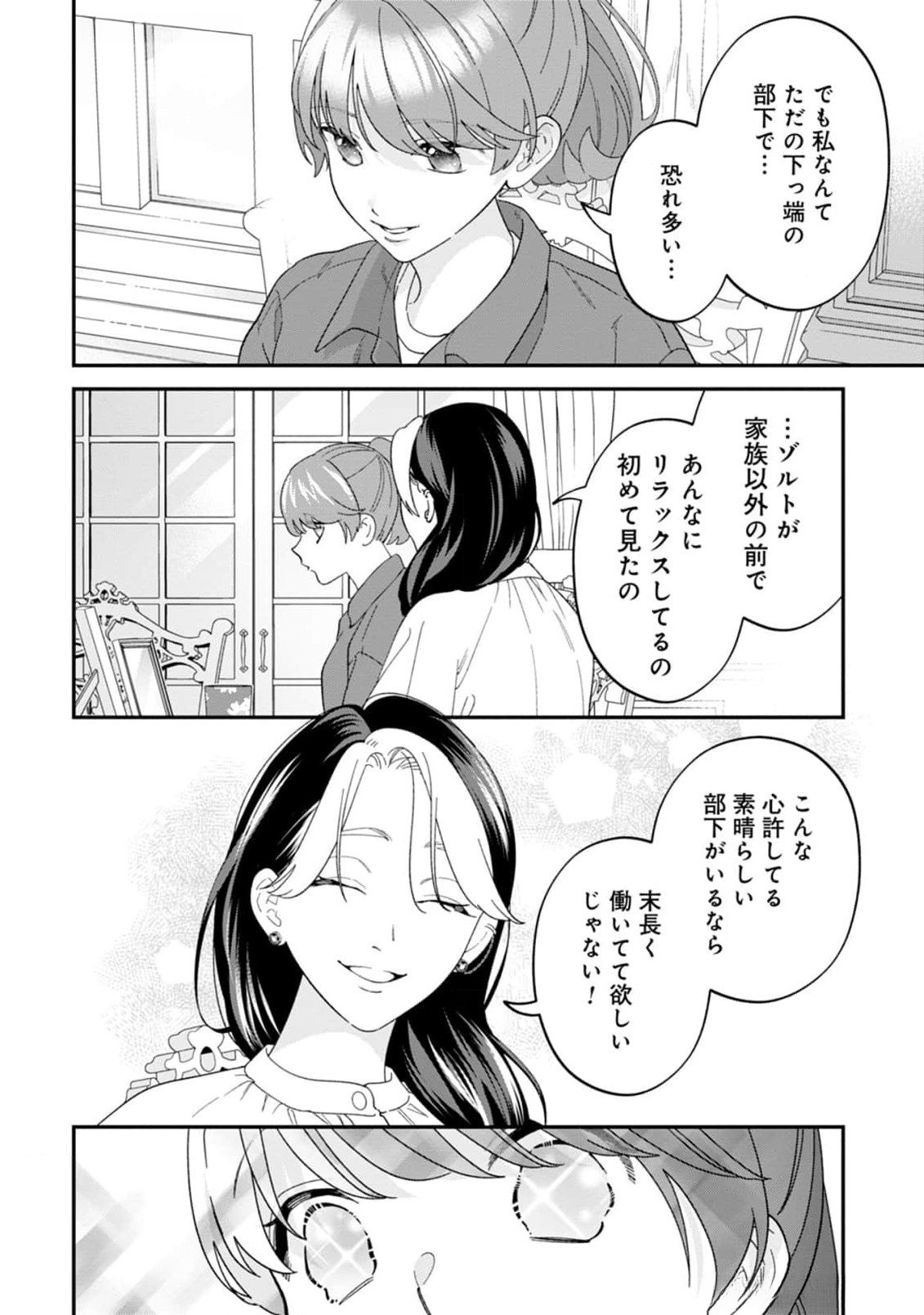 Maou-jou no Ryouriban - Kowamote Mazoku Bakari dakedo, White na Shokuba desu Chapter 11 12ページ