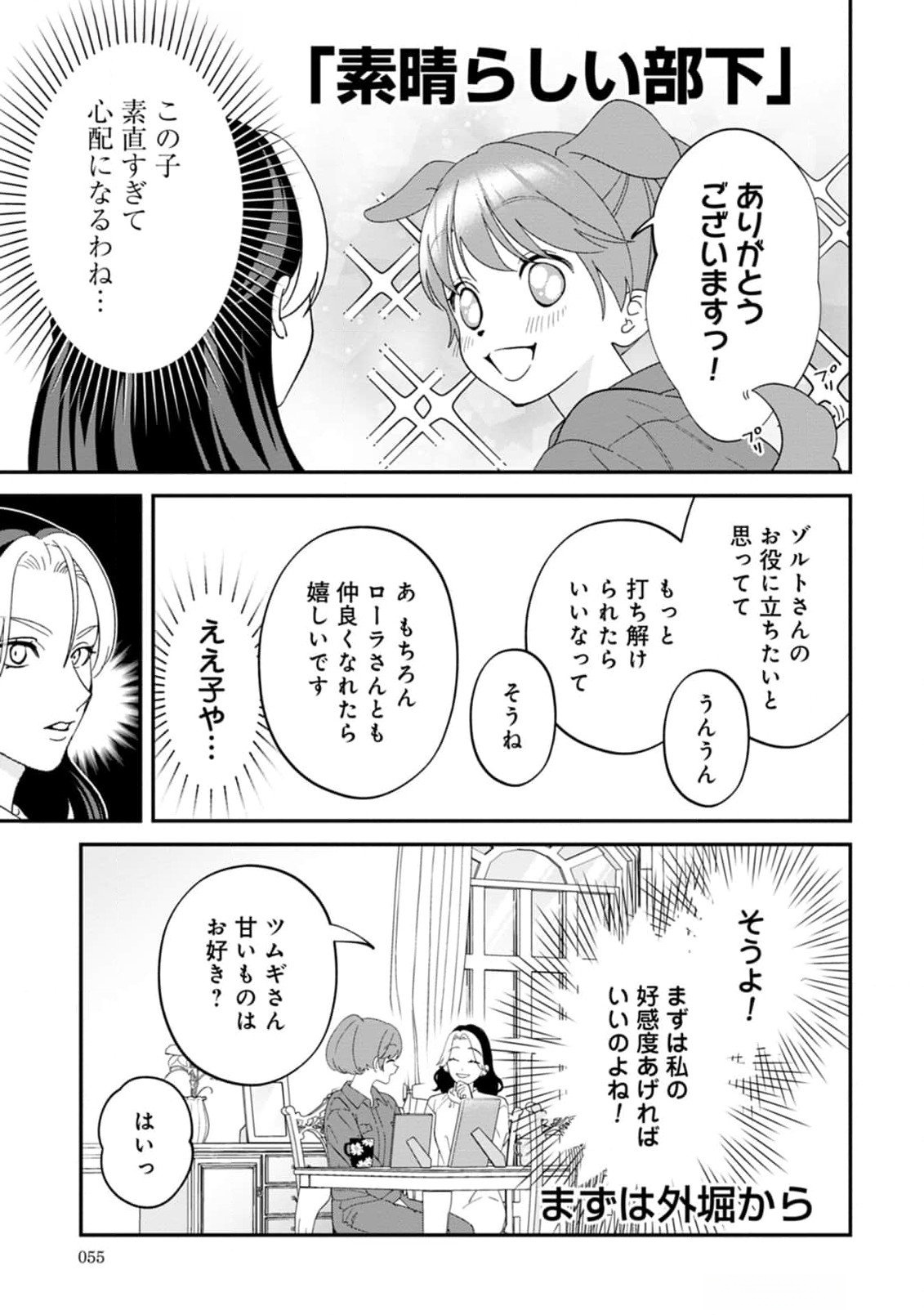 Maou-jou no Ryouriban - Kowamote Mazoku Bakari dakedo, White na Shokuba desu Chapter 11 13ページ
